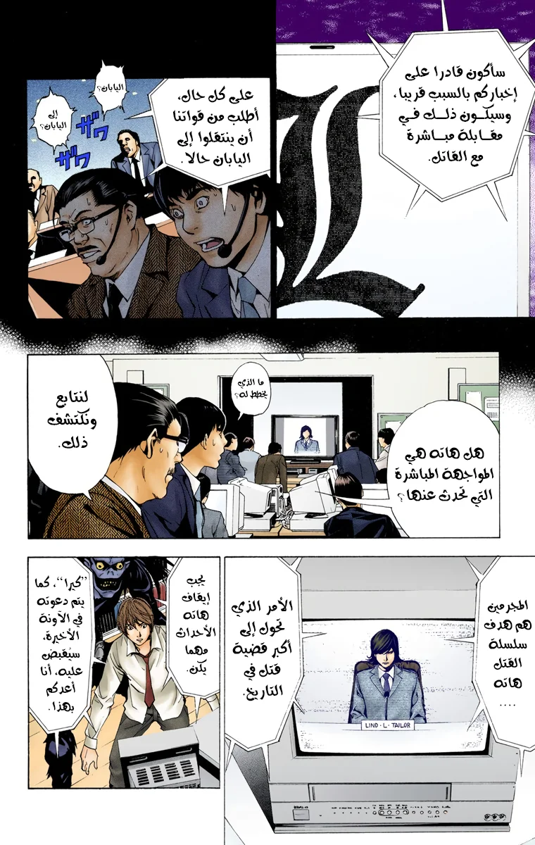 Read Death Note Digital colored AR Manga Online