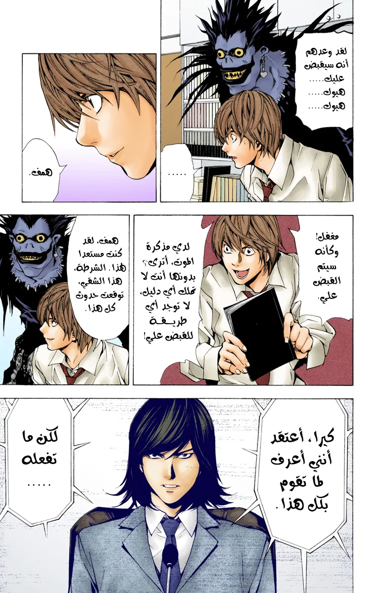 Read Death Note Digital colored AR Manga Online