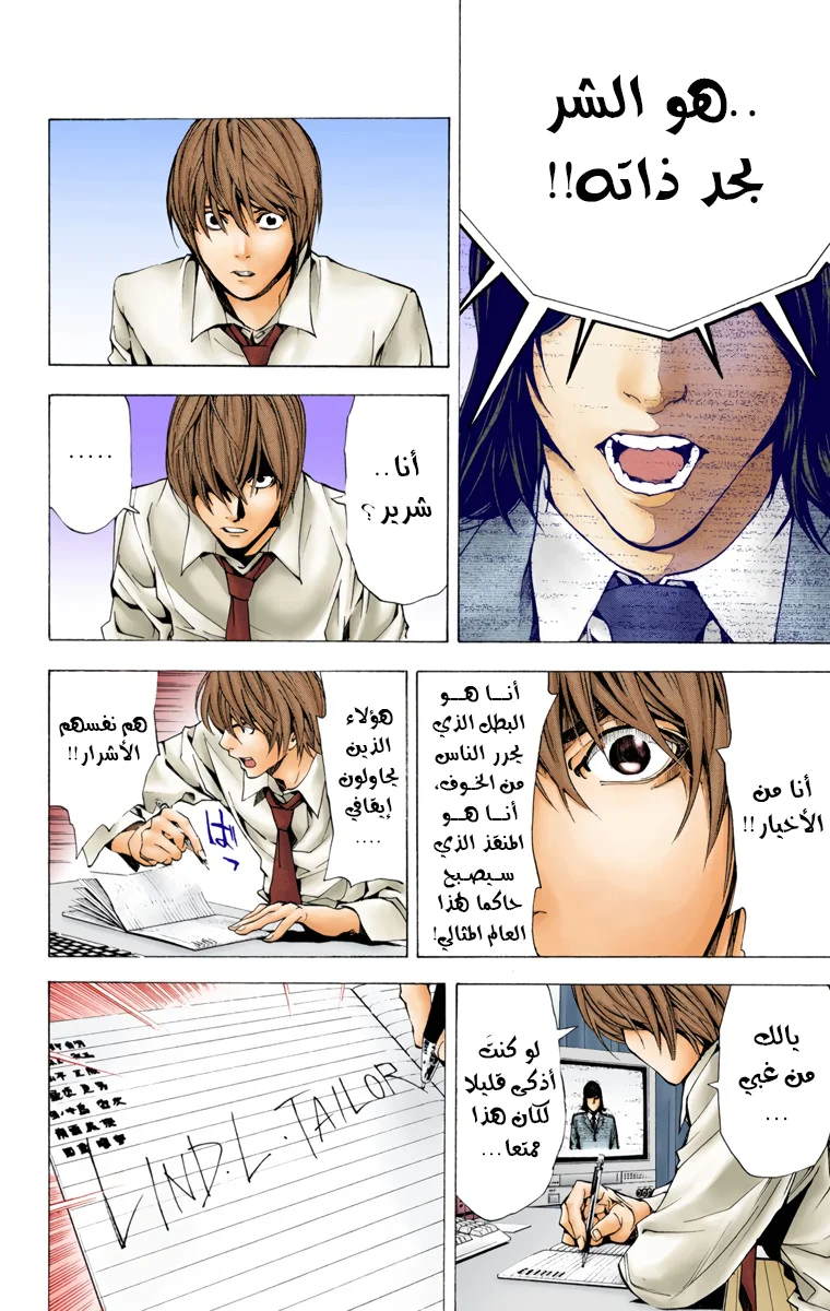 Read Death Note Digital colored AR Manga Online