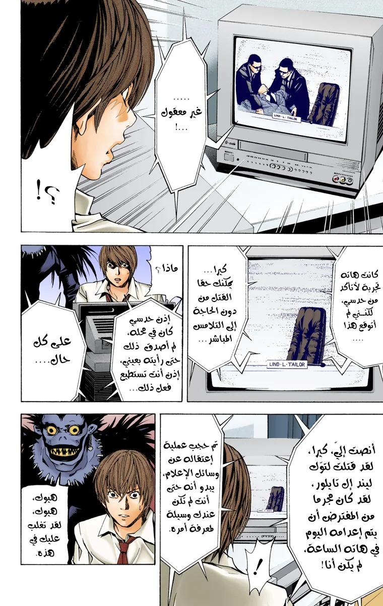Read Death Note Digital colored AR Manga Online