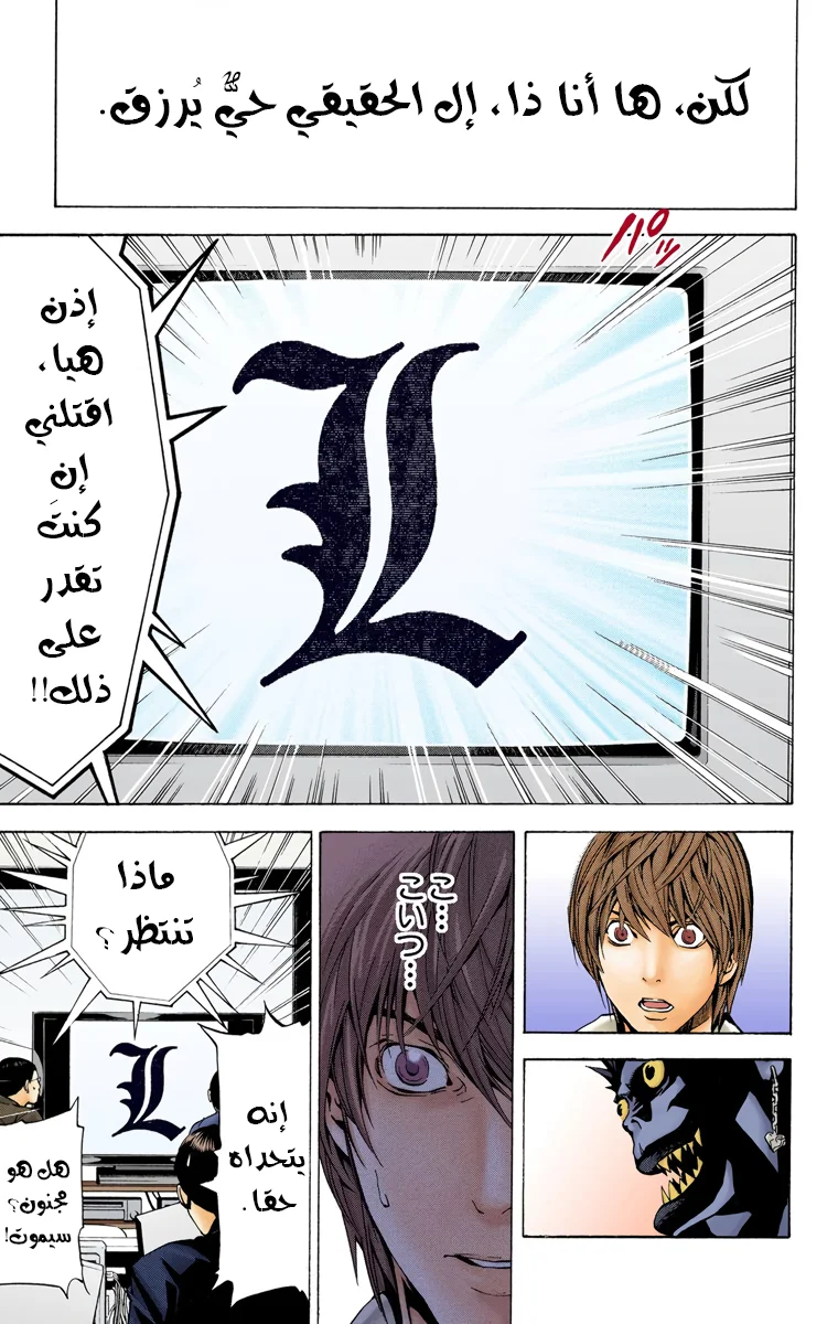 Read Death Note Digital colored AR Manga Online