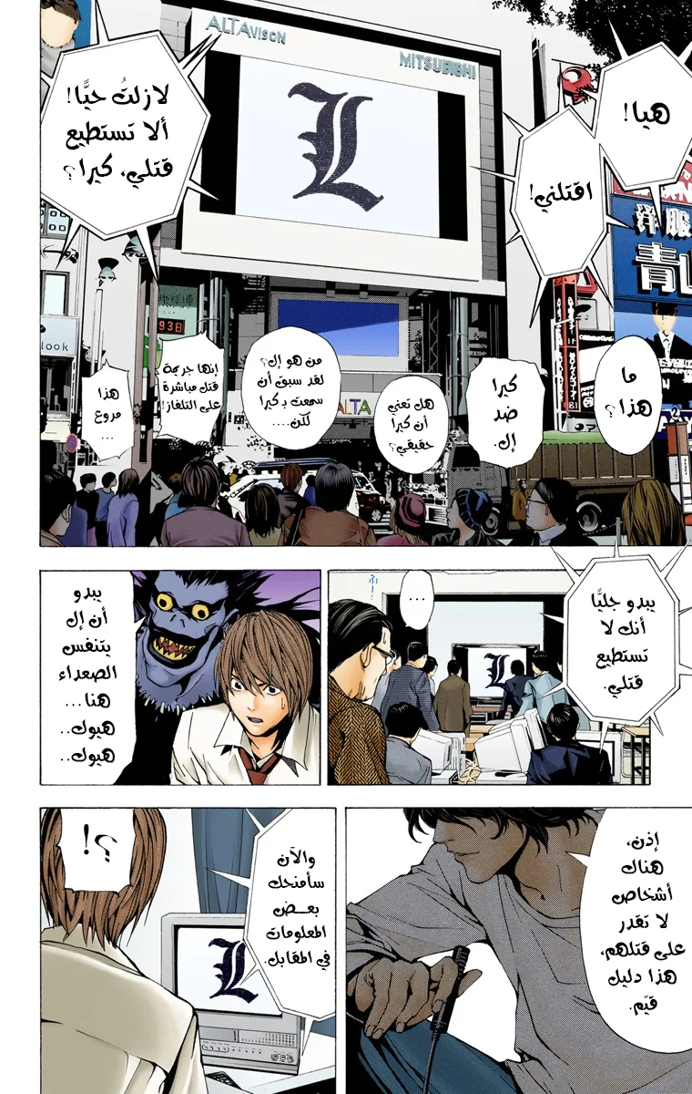 Read Death Note Digital colored AR Manga Online