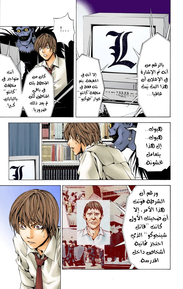 Read Death Note Digital colored AR Manga Online