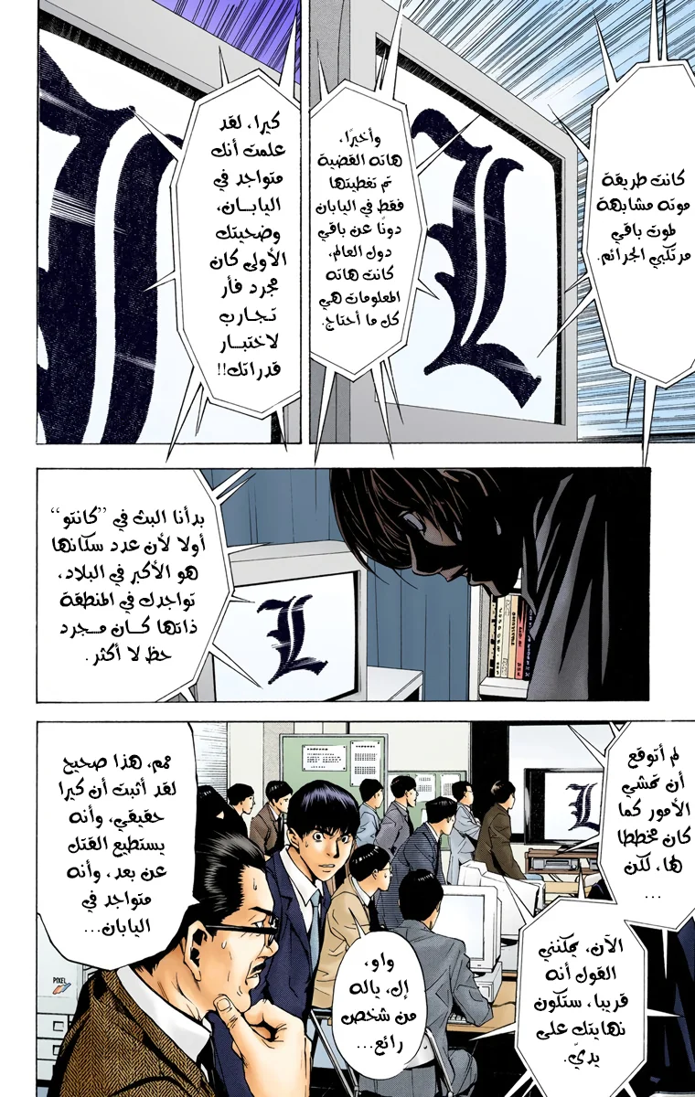 Read Death Note Digital colored AR Manga Online