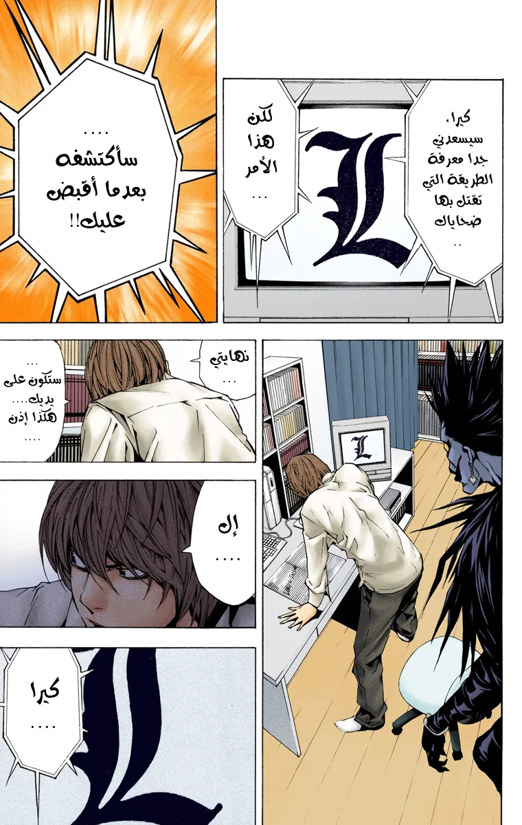 Read Death Note Digital colored AR Manga Online