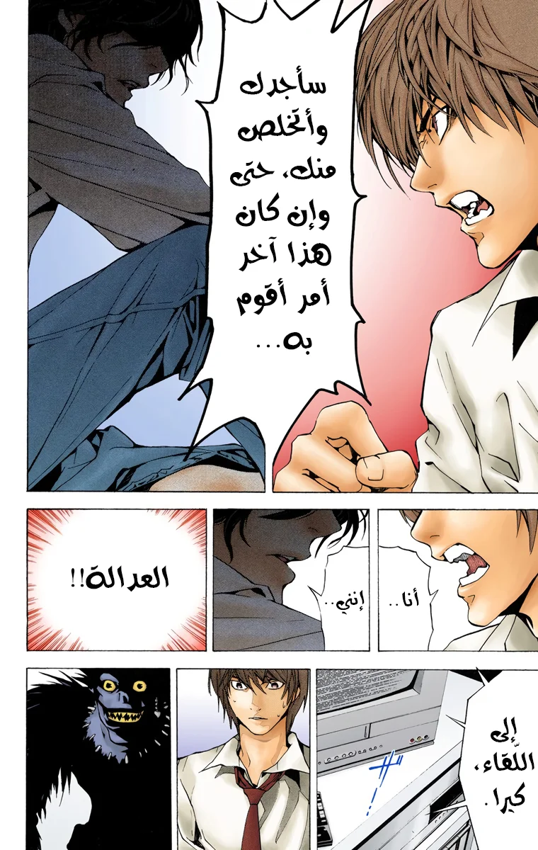 Read Death Note Digital colored AR Manga Online