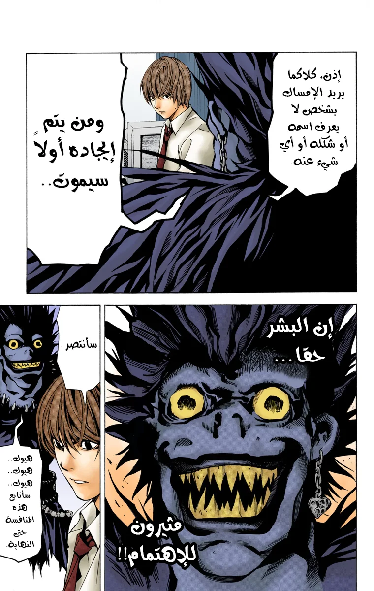 Read Death Note Digital colored AR Manga Online