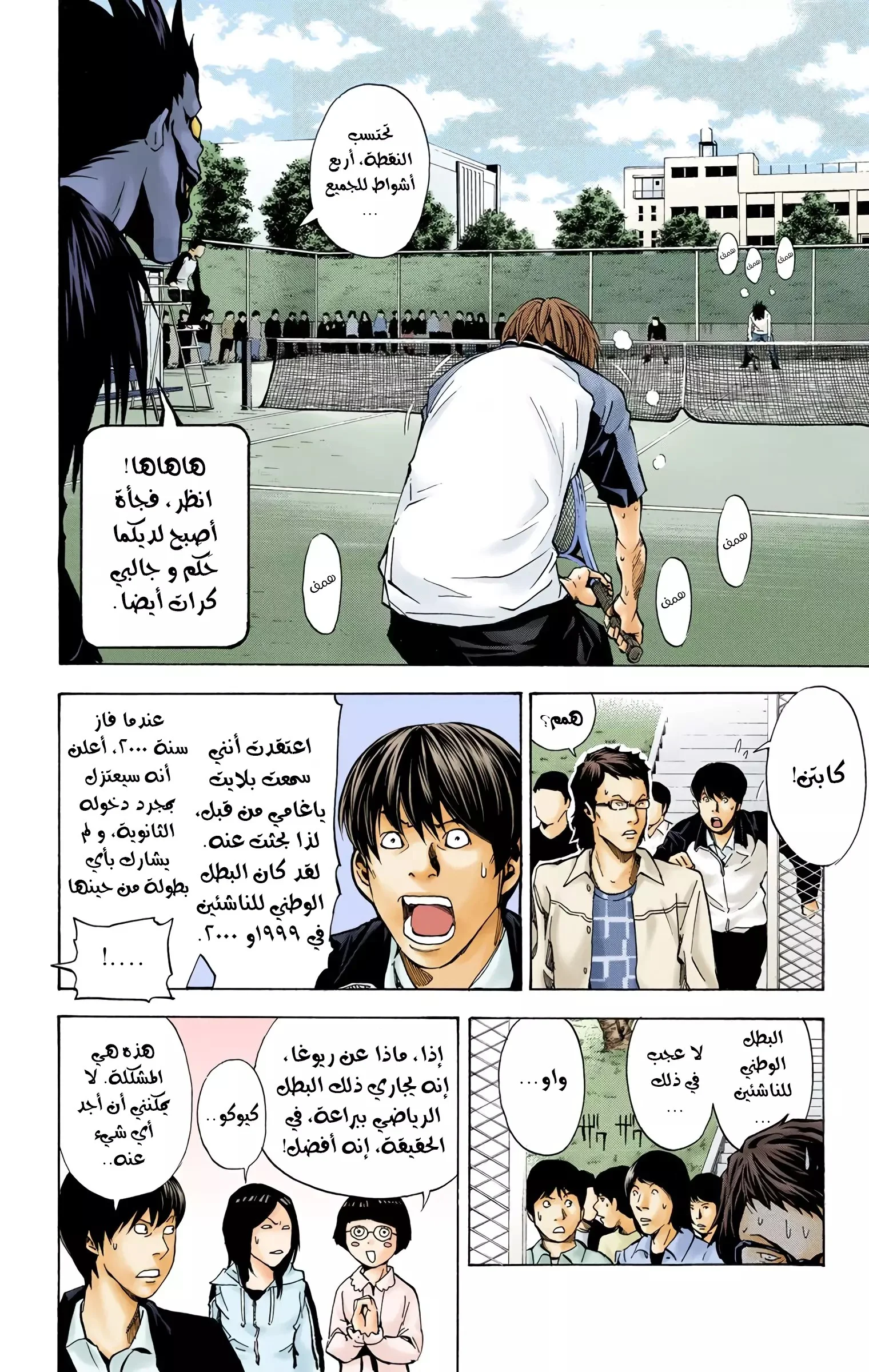 Read Death Note Digital colored AR Manga Online