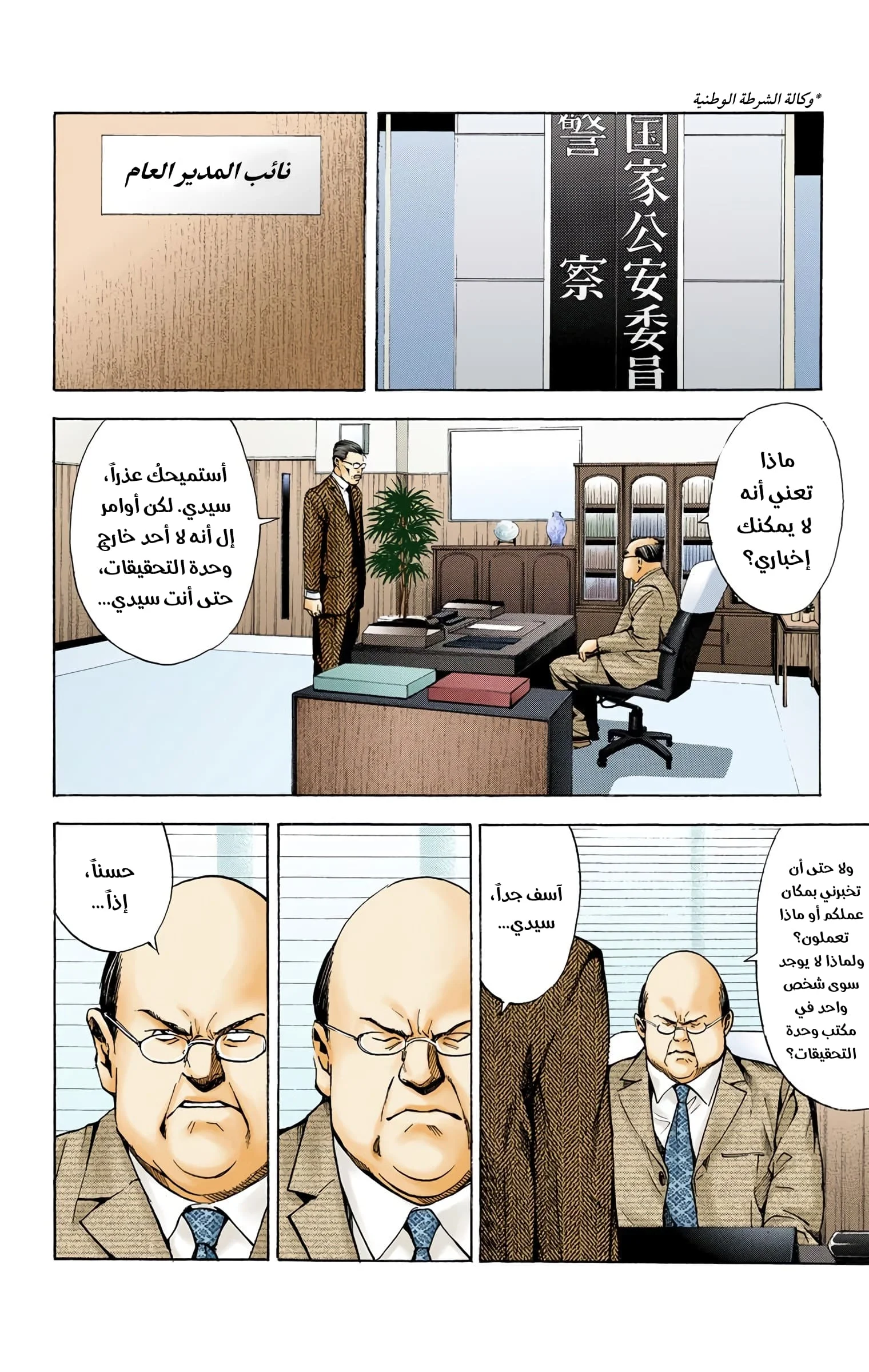 Read Death Note Digital colored AR Manga Online