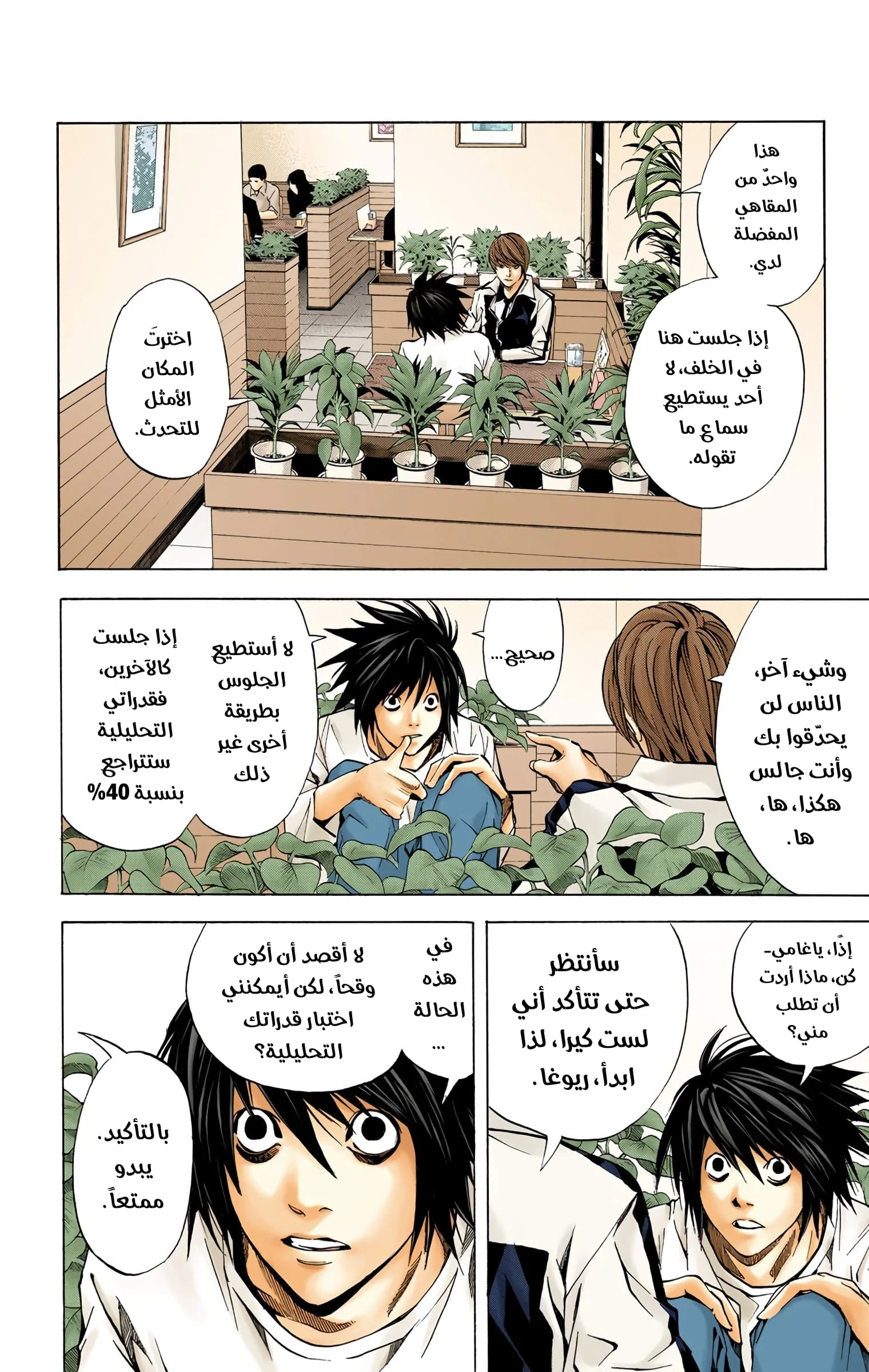 Read Death Note Digital colored AR Manga Online