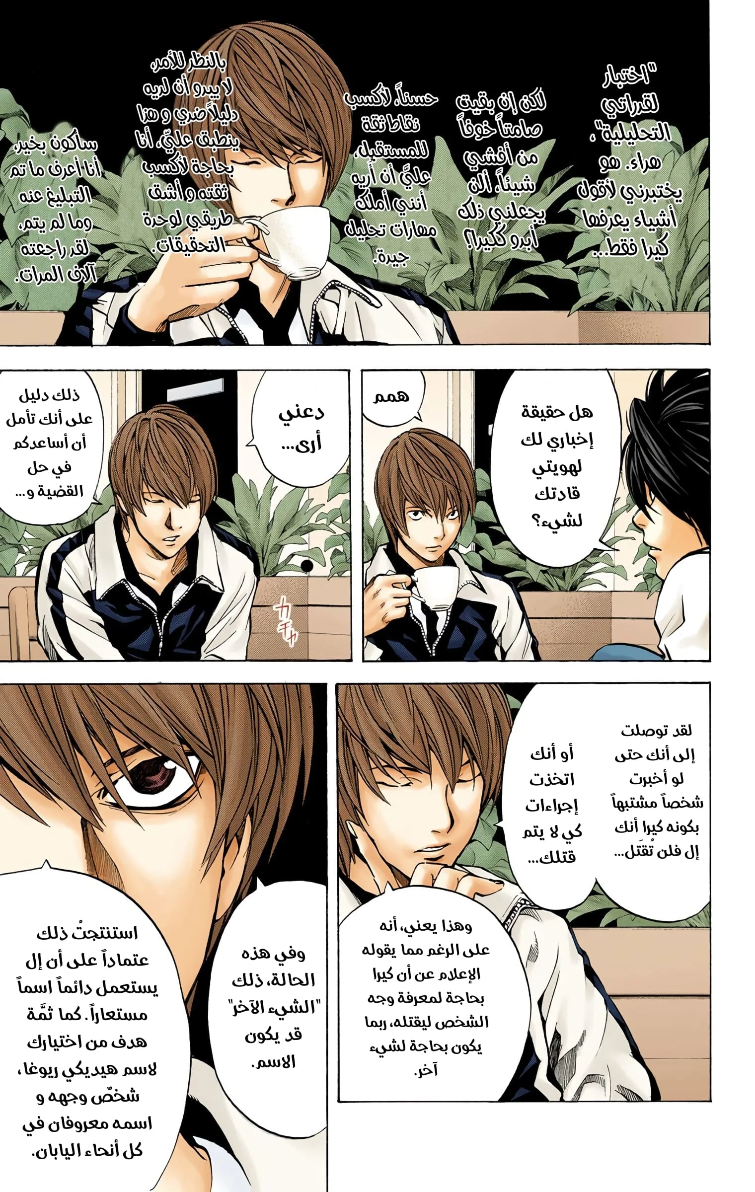 Read Death Note Digital colored AR Manga Online