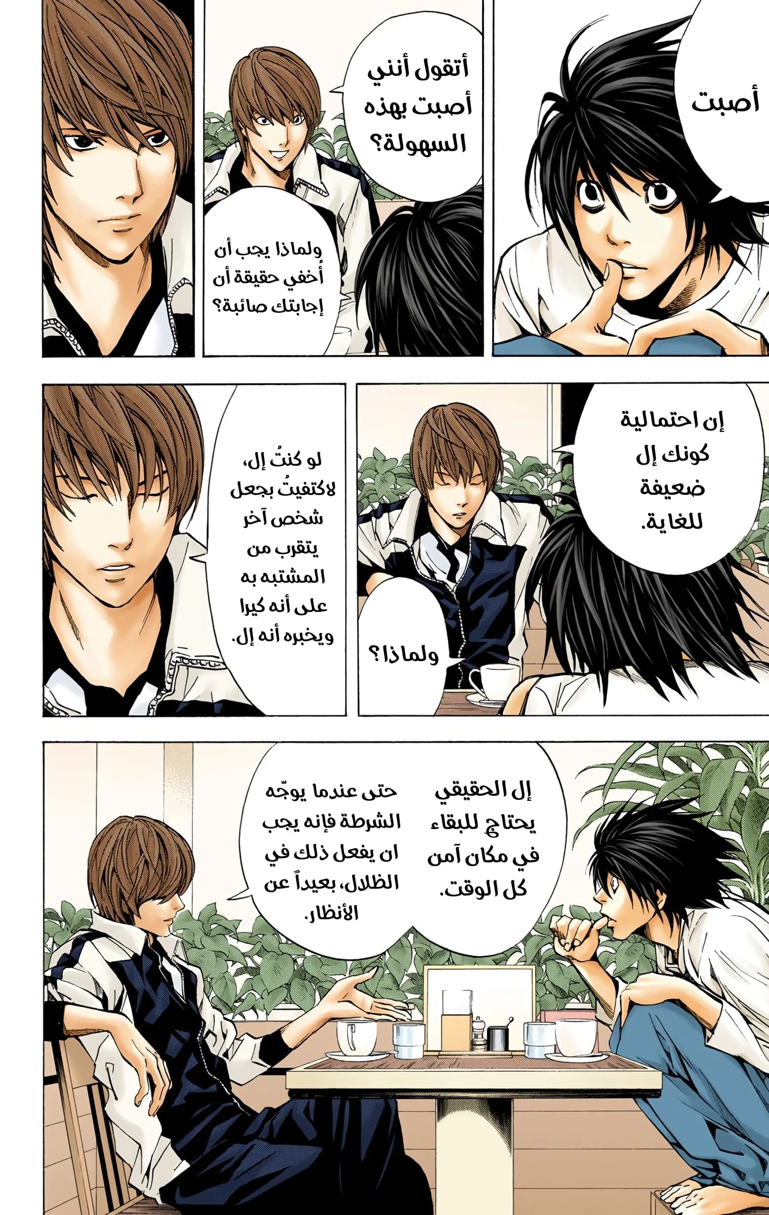 Read Death Note Digital colored AR Manga Online