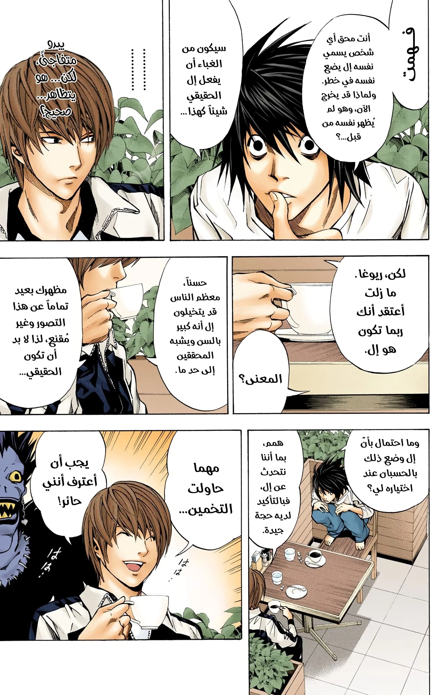 Read Death Note Digital colored AR Manga Online