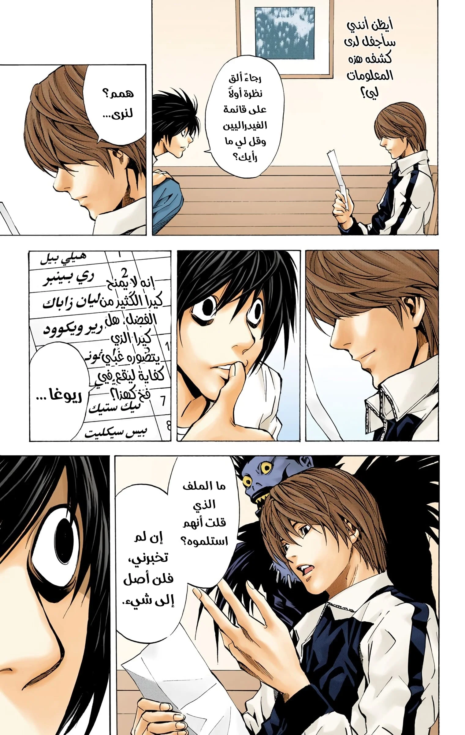 Read Death Note Digital colored AR Manga Online