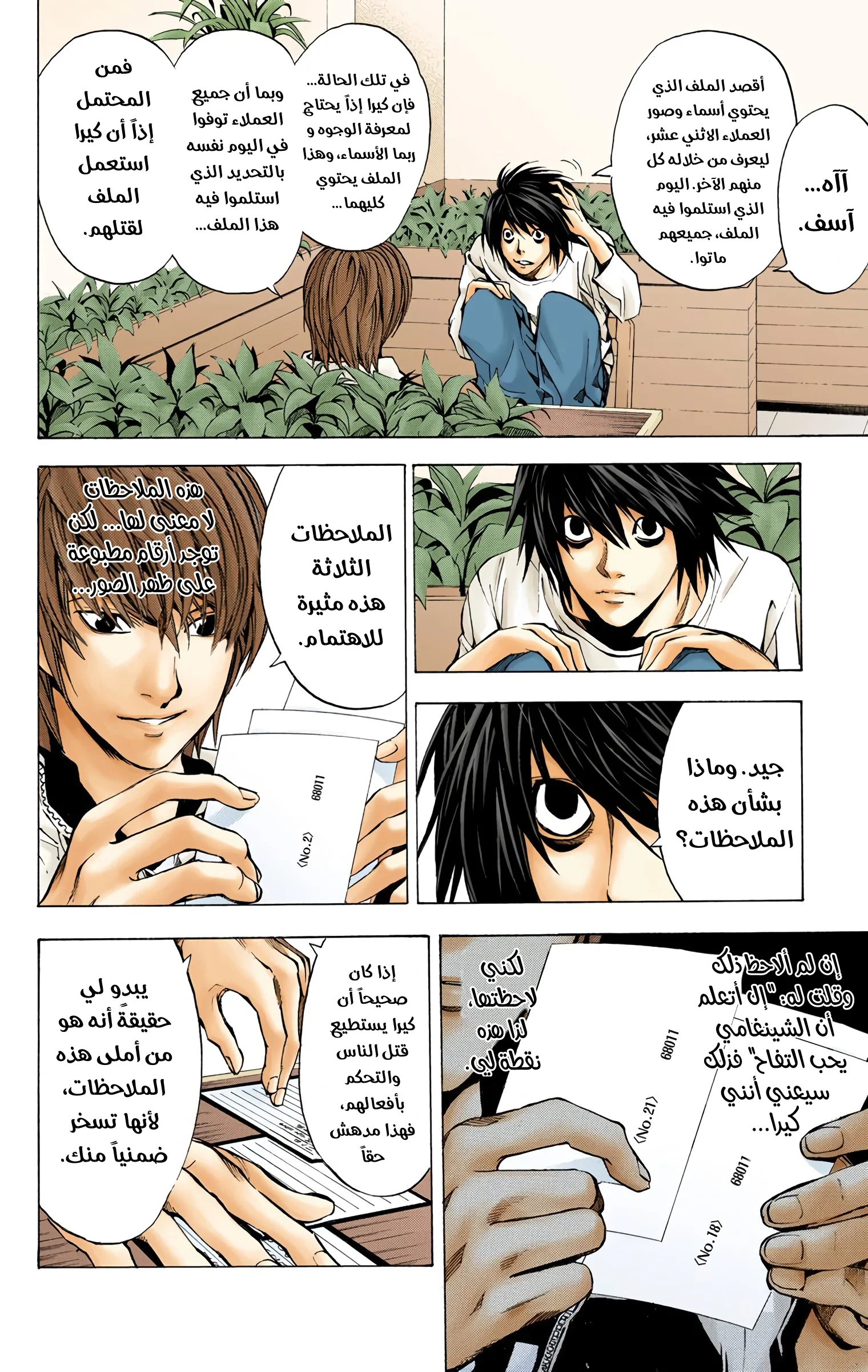 Read Death Note Digital colored AR Manga Online