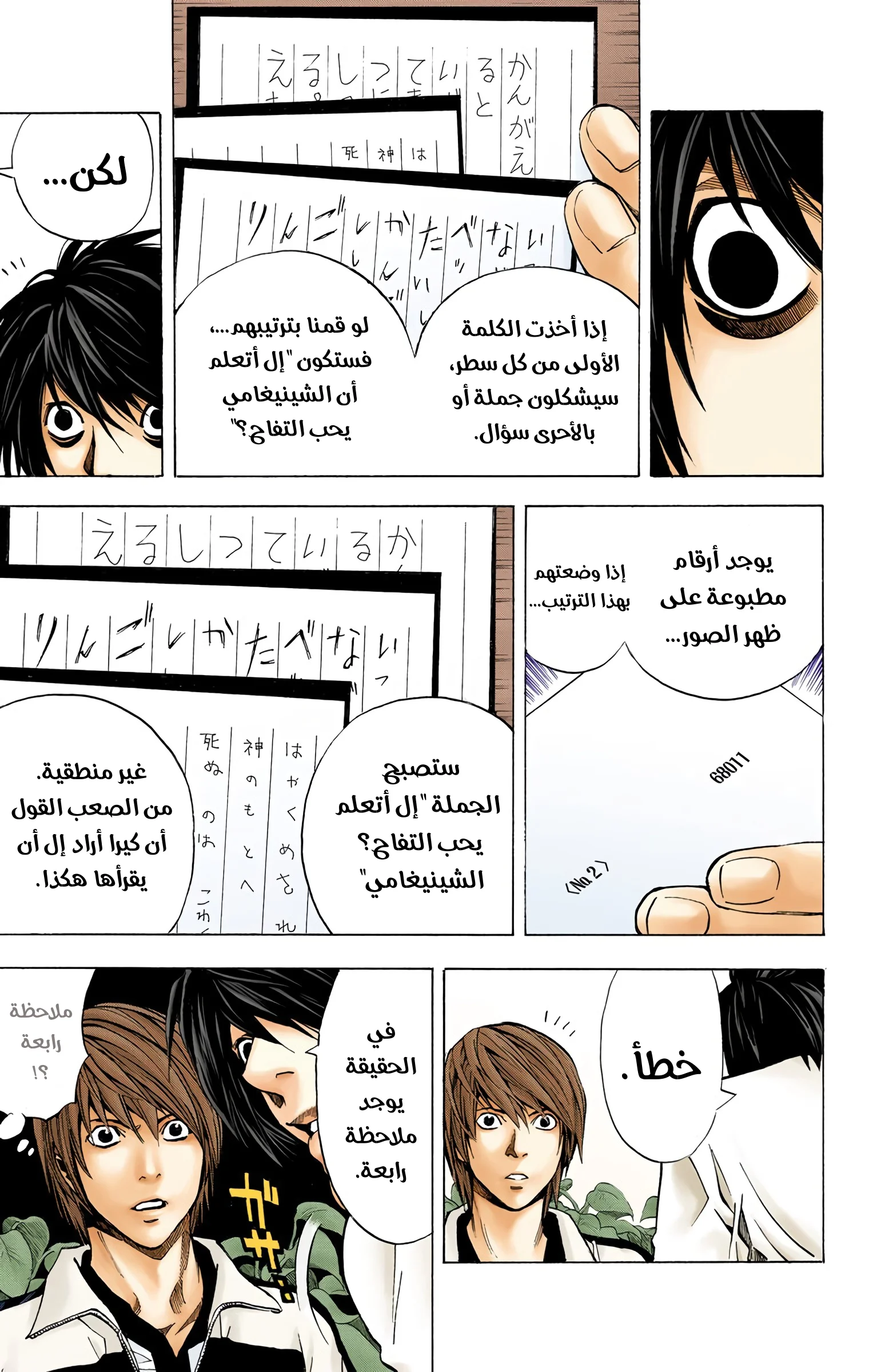 Read Death Note Digital colored AR Manga Online