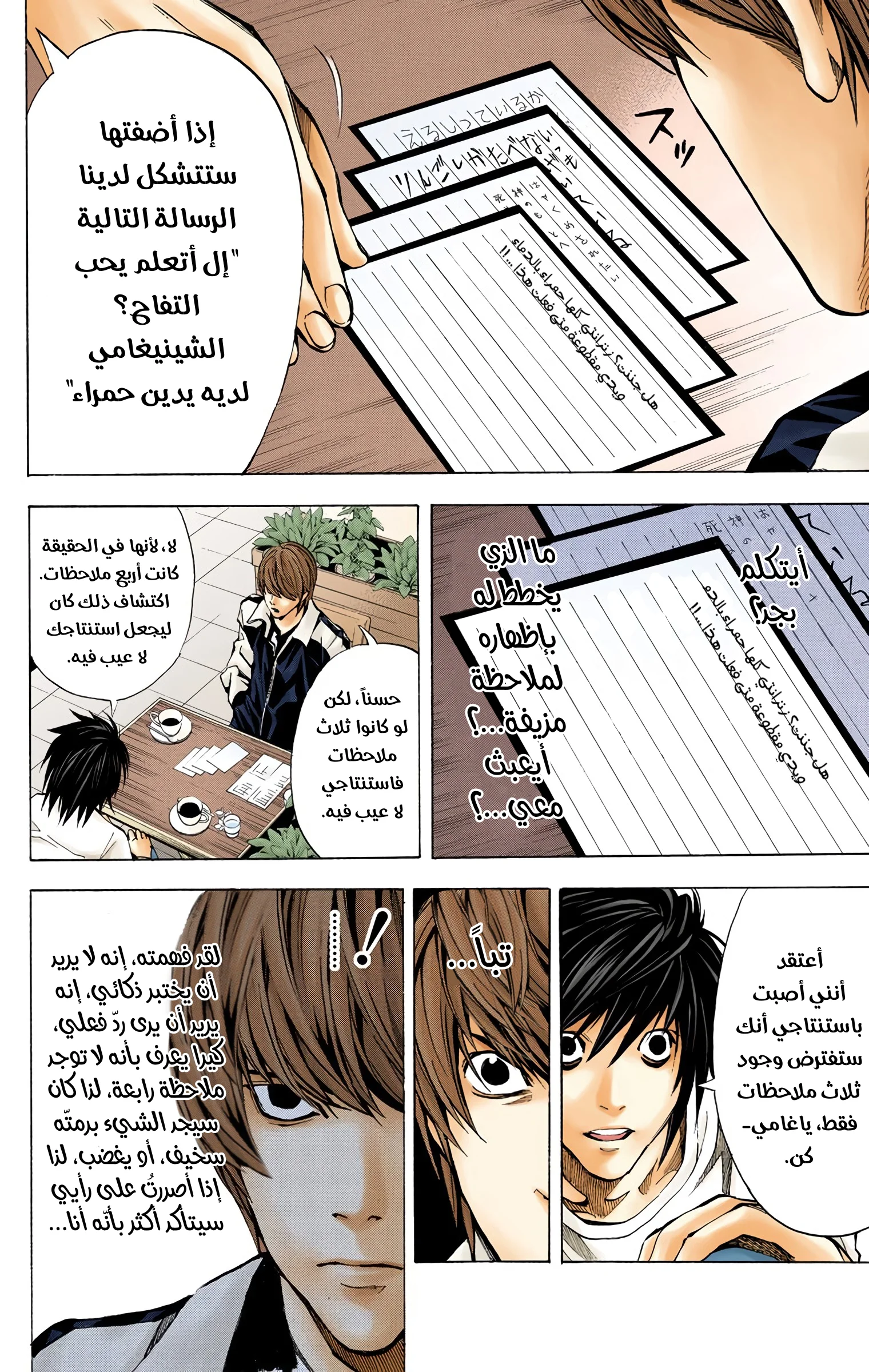 Read Death Note Digital colored AR Manga Online