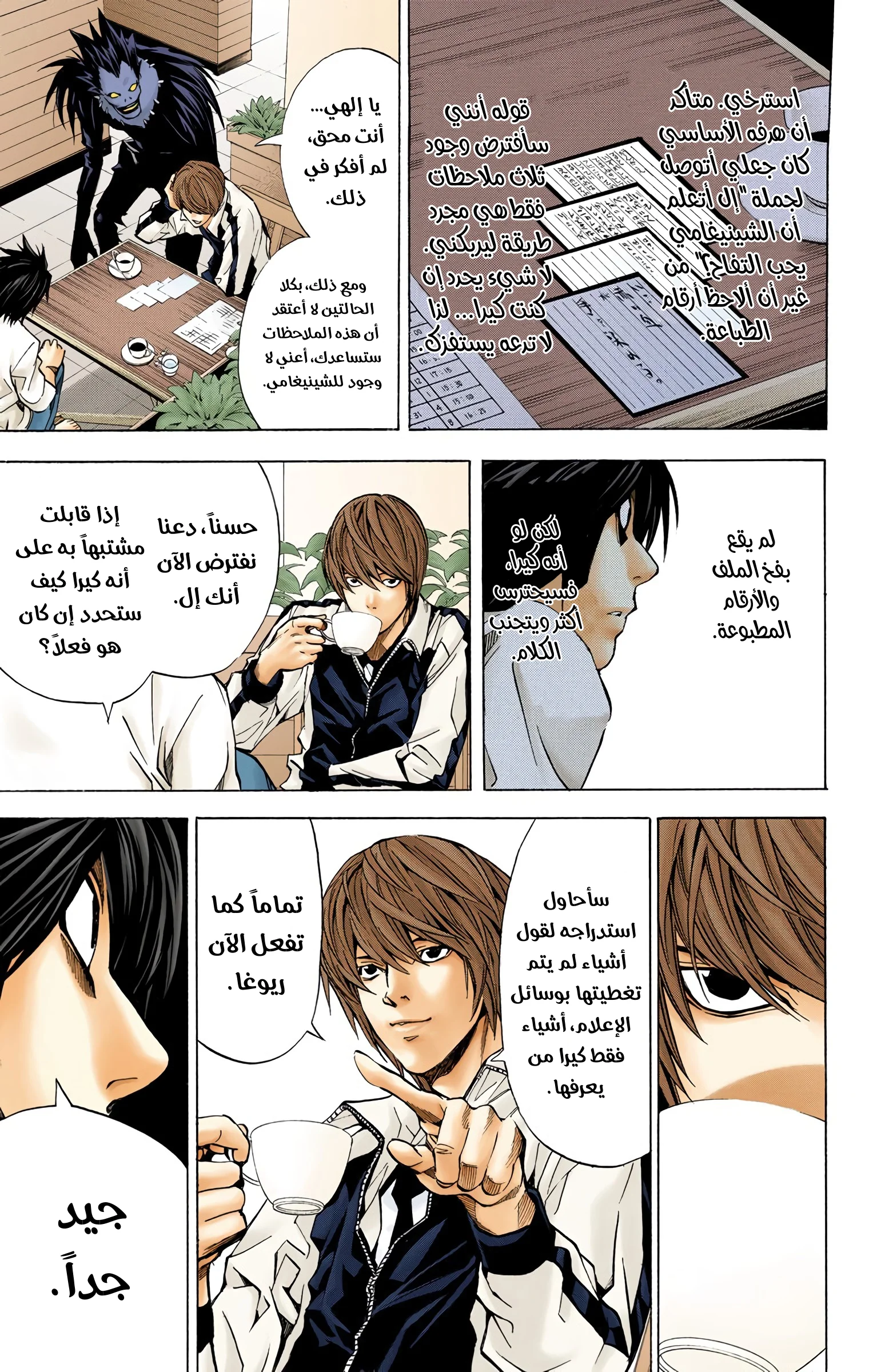 Read Death Note Digital colored AR Manga Online
