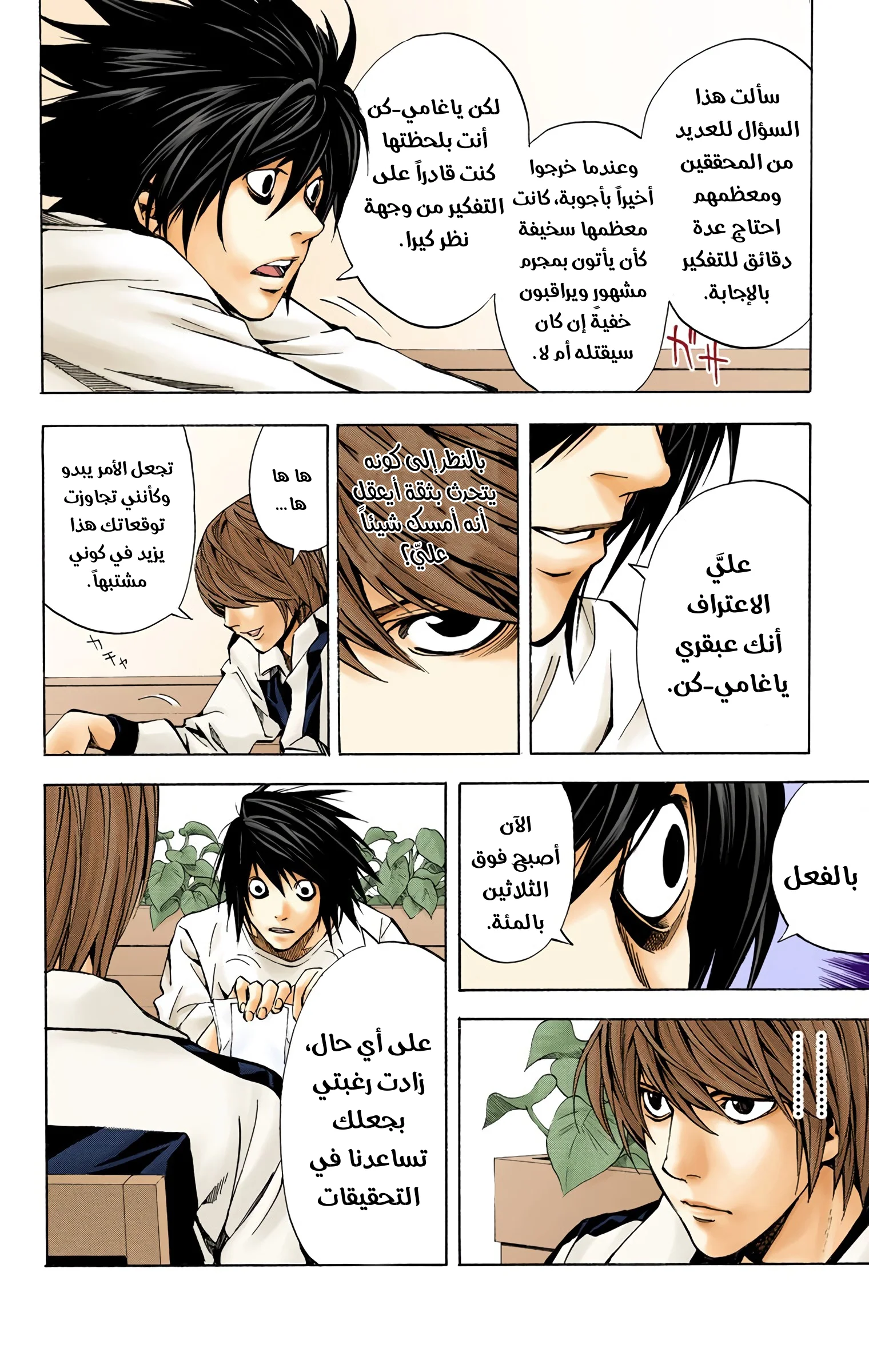 Read Death Note Digital colored AR Manga Online