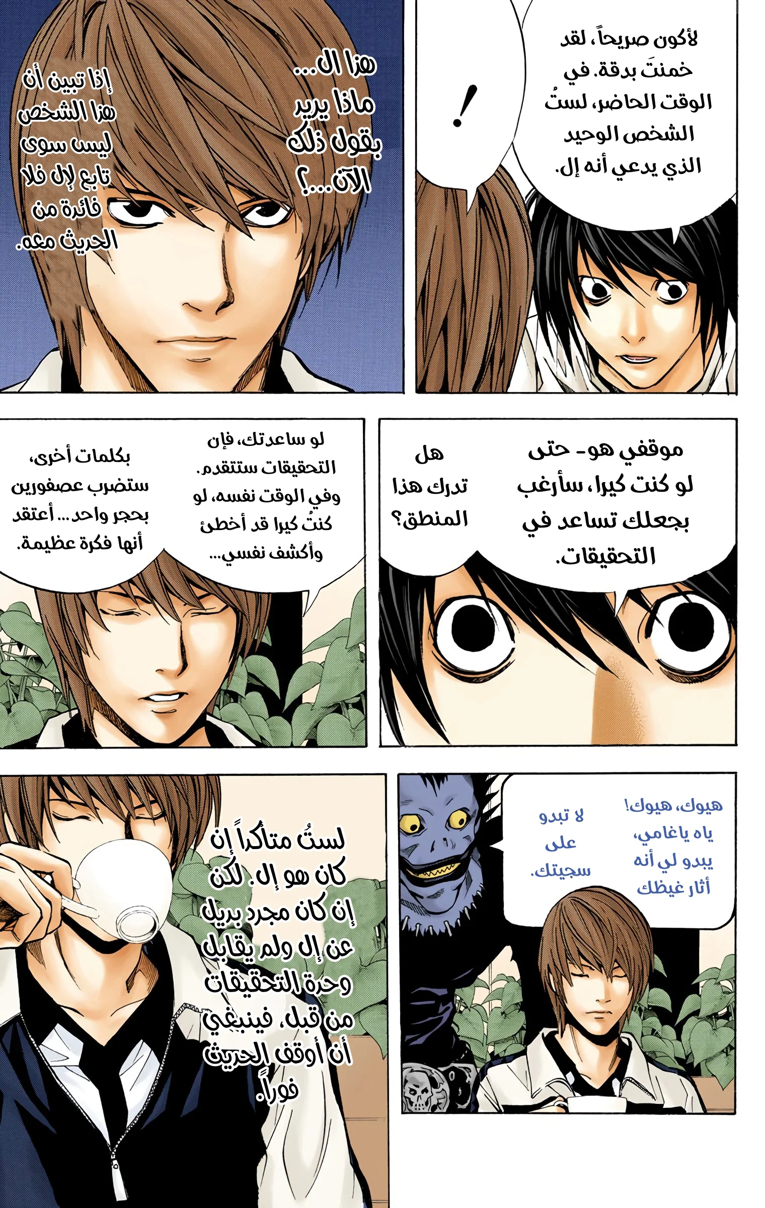 Read Death Note Digital colored AR Manga Online