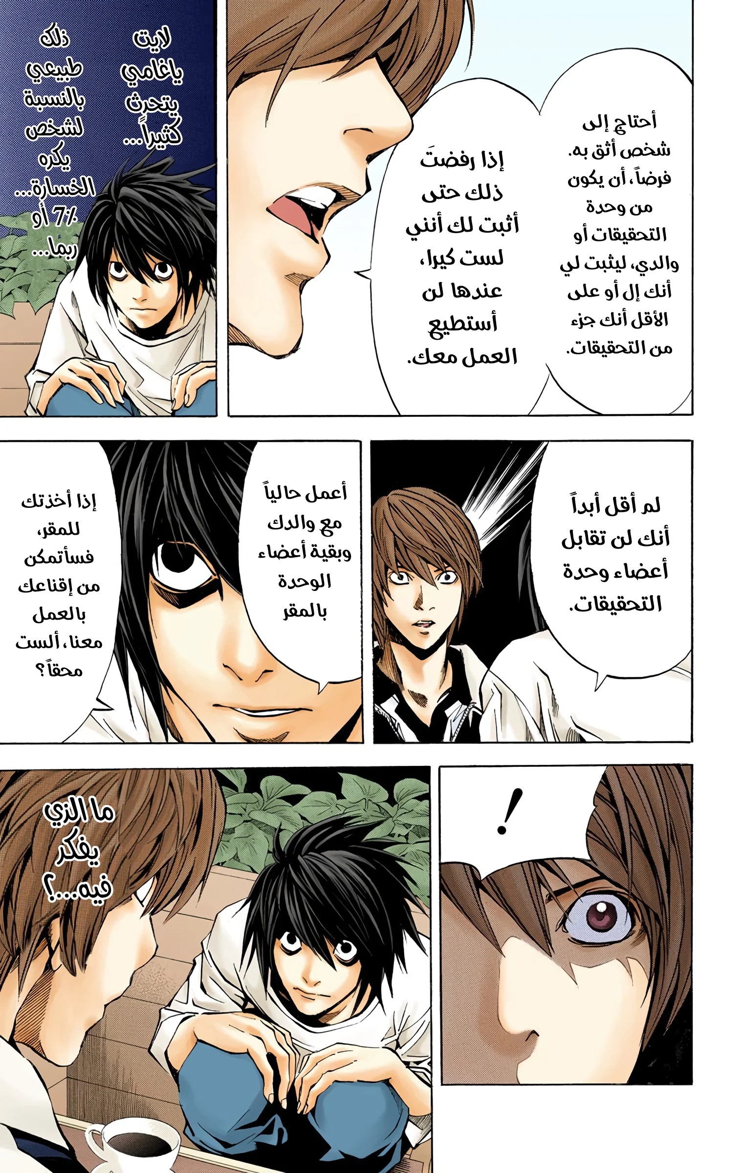 Read Death Note Digital colored AR Manga Online