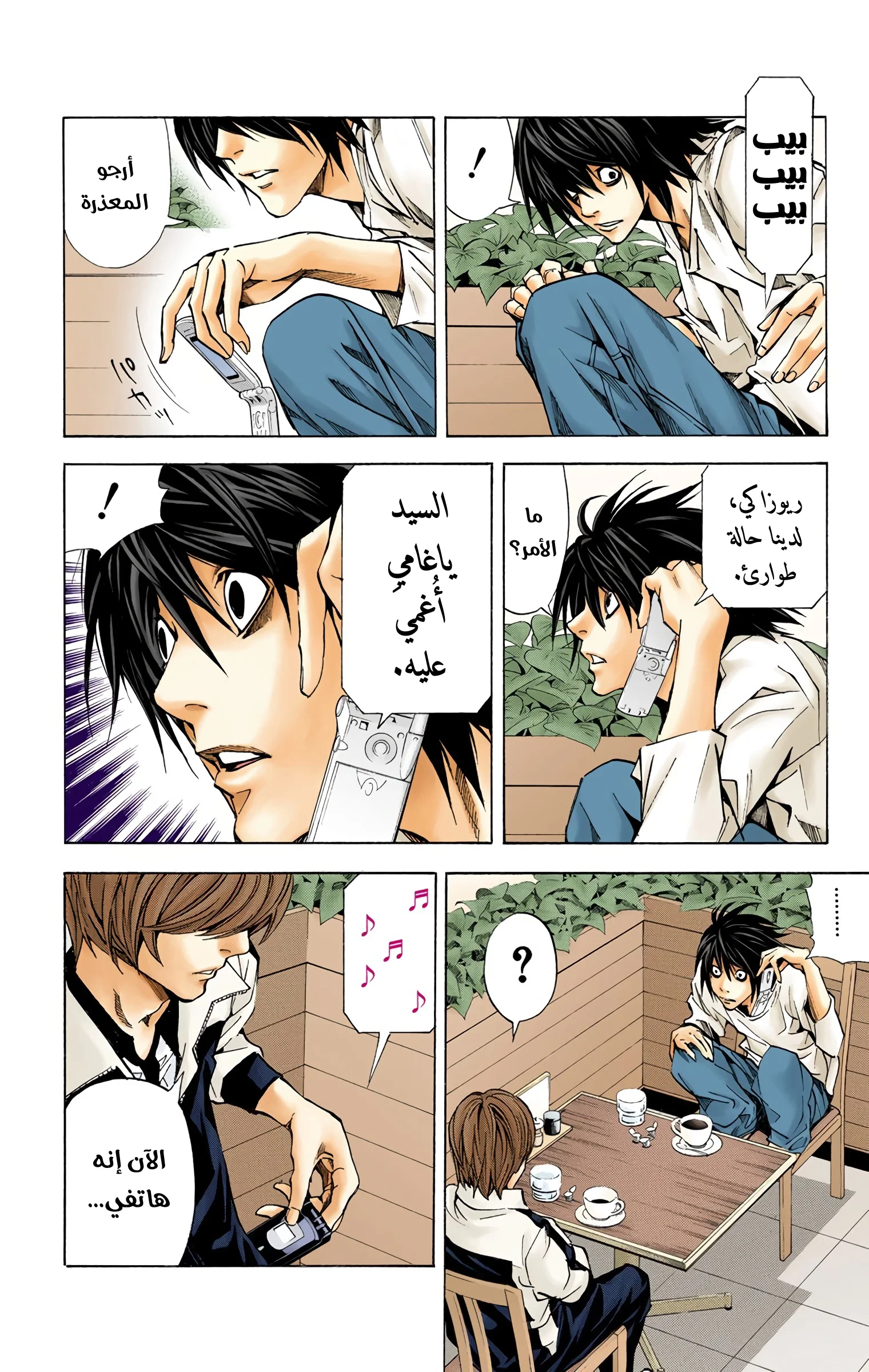 Read Death Note Digital colored AR Manga Online