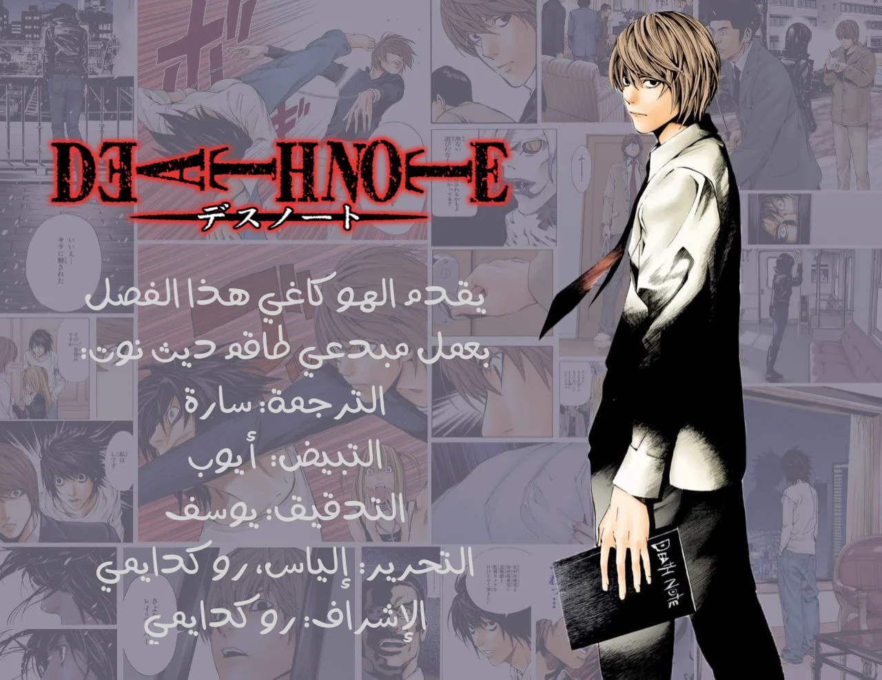 Read Death Note Digital colored AR Manga Online
