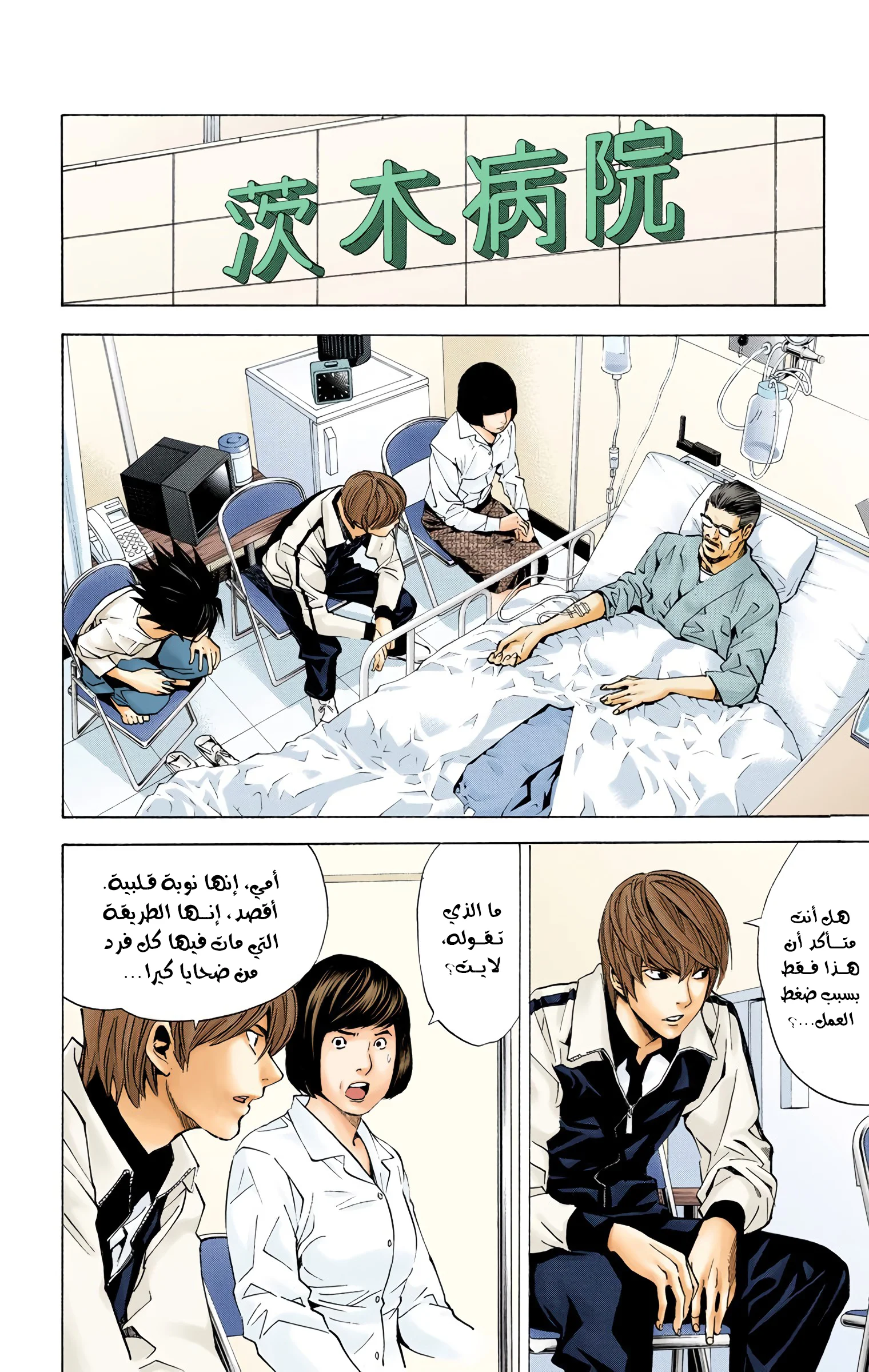 Read Death Note Digital colored AR Manga Online