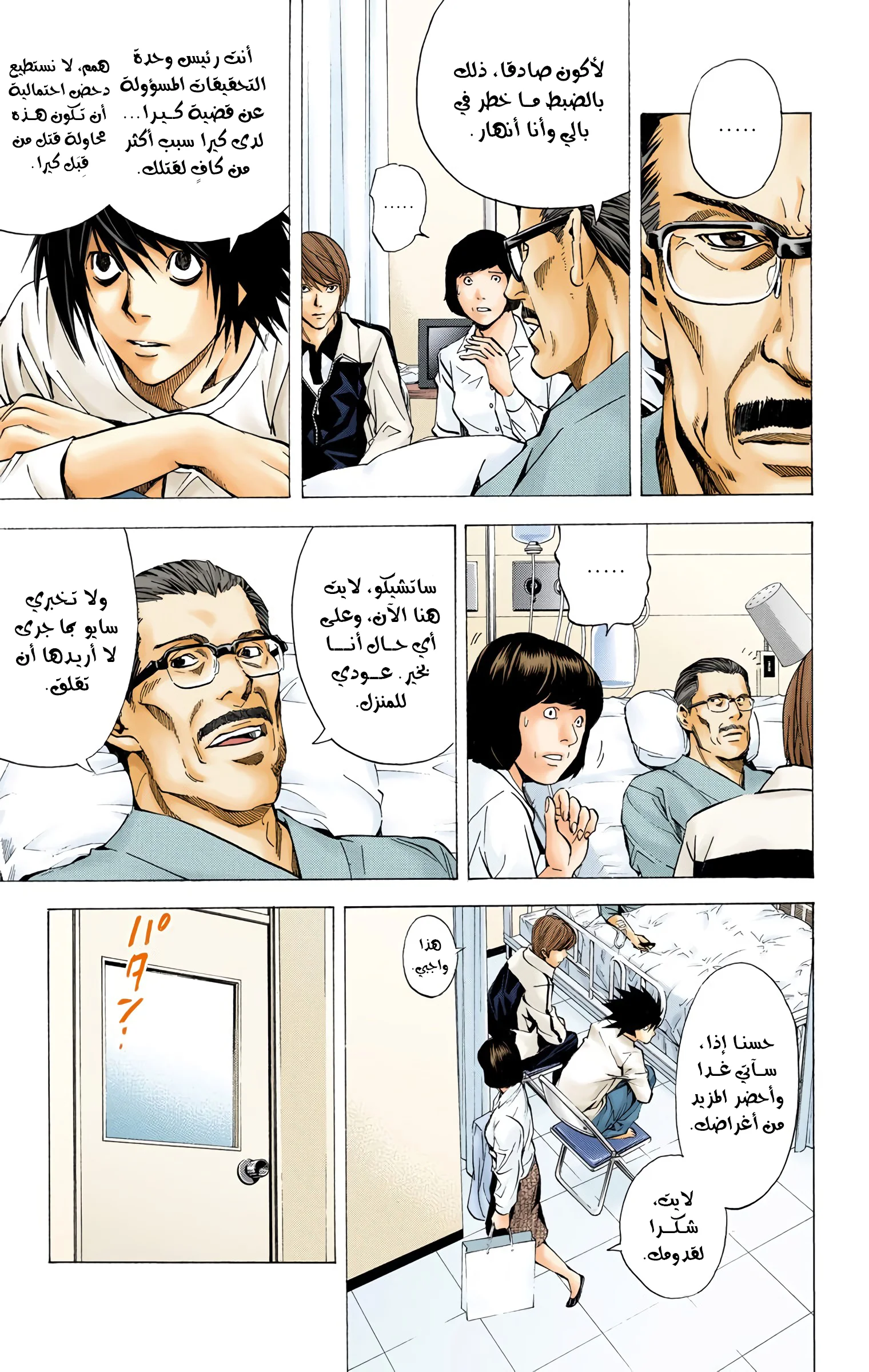 Read Death Note Digital colored AR Manga Online