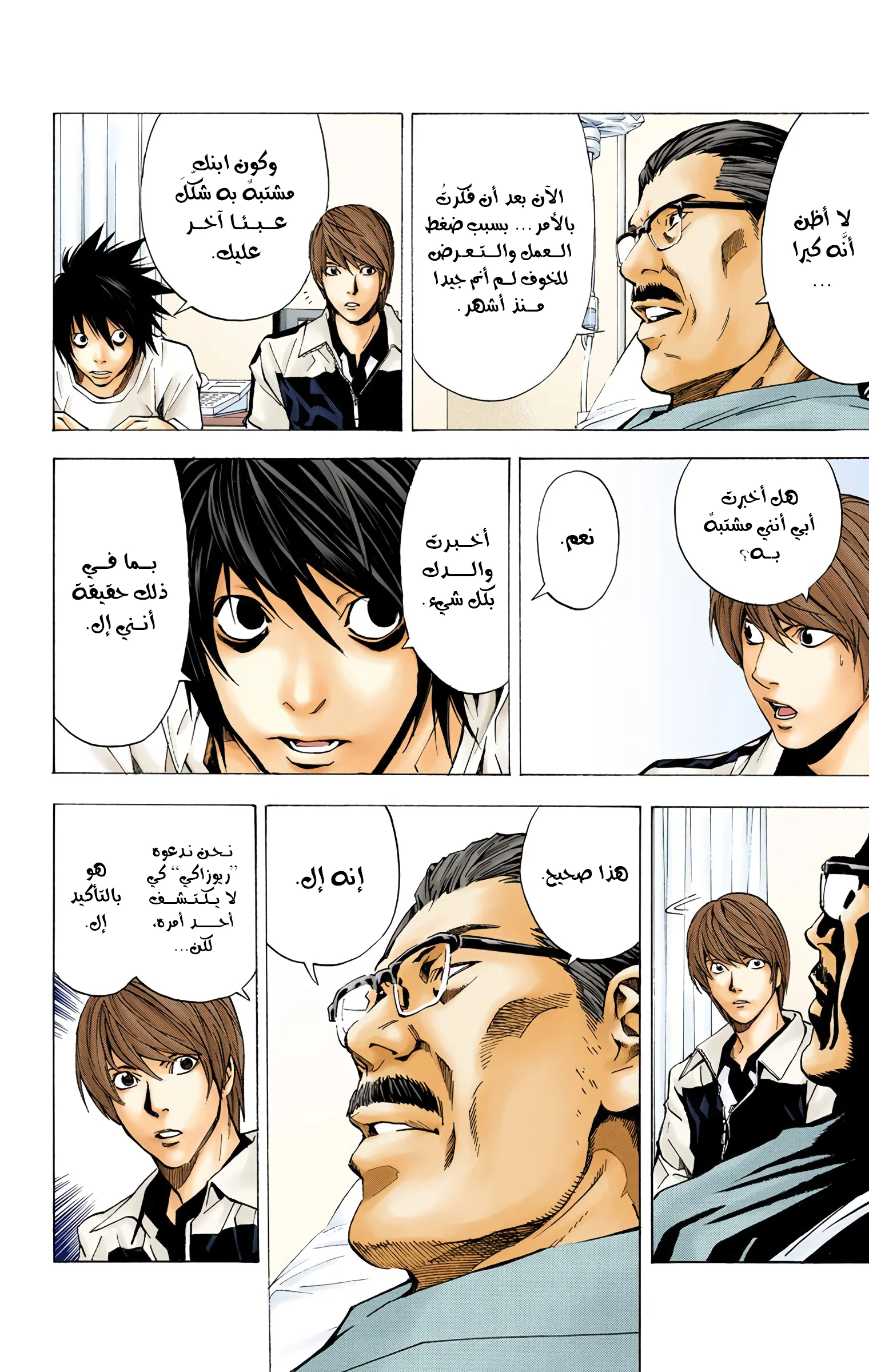 Read Death Note Digital colored AR Manga Online