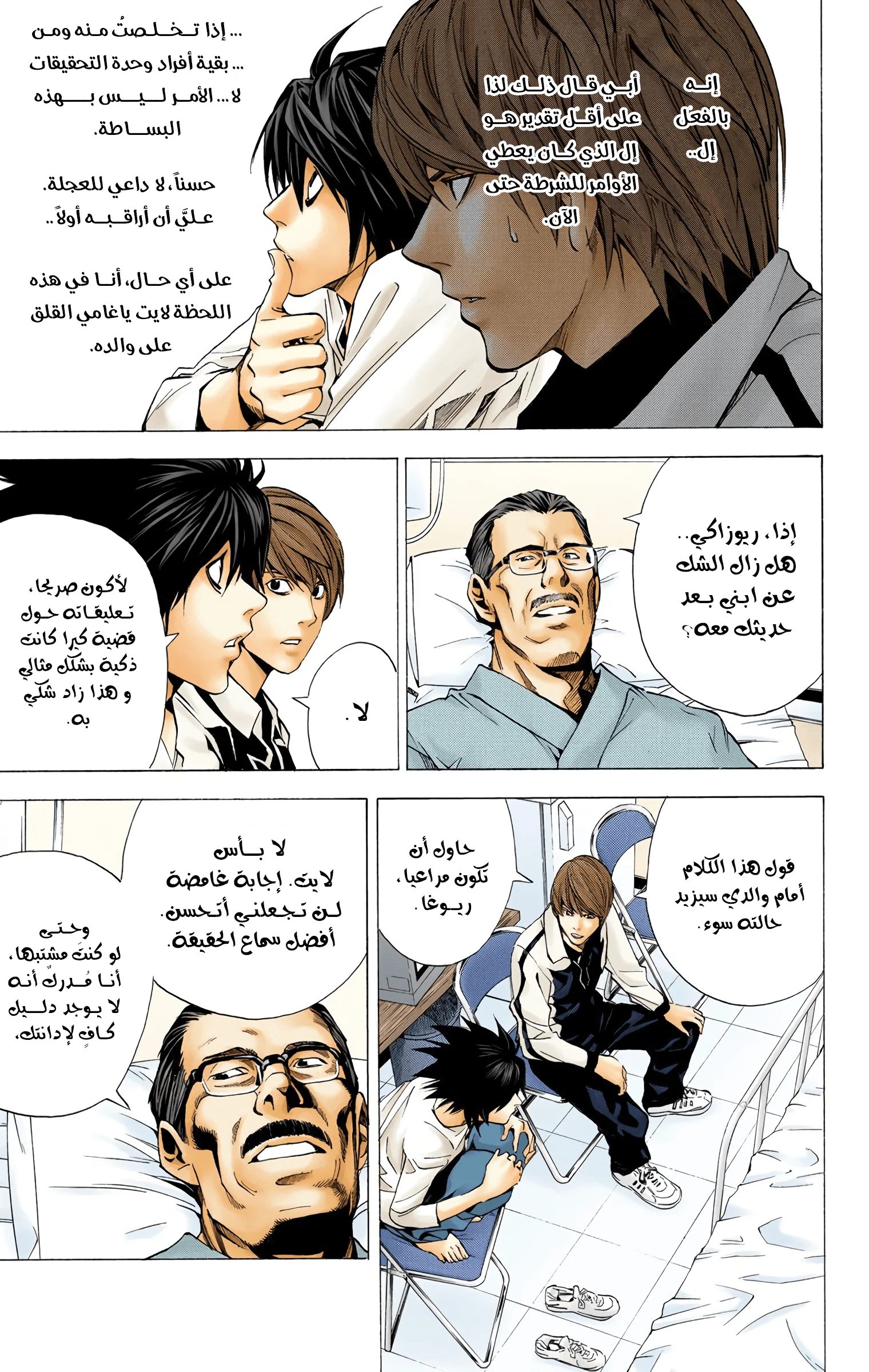 Read Death Note Digital colored AR Manga Online