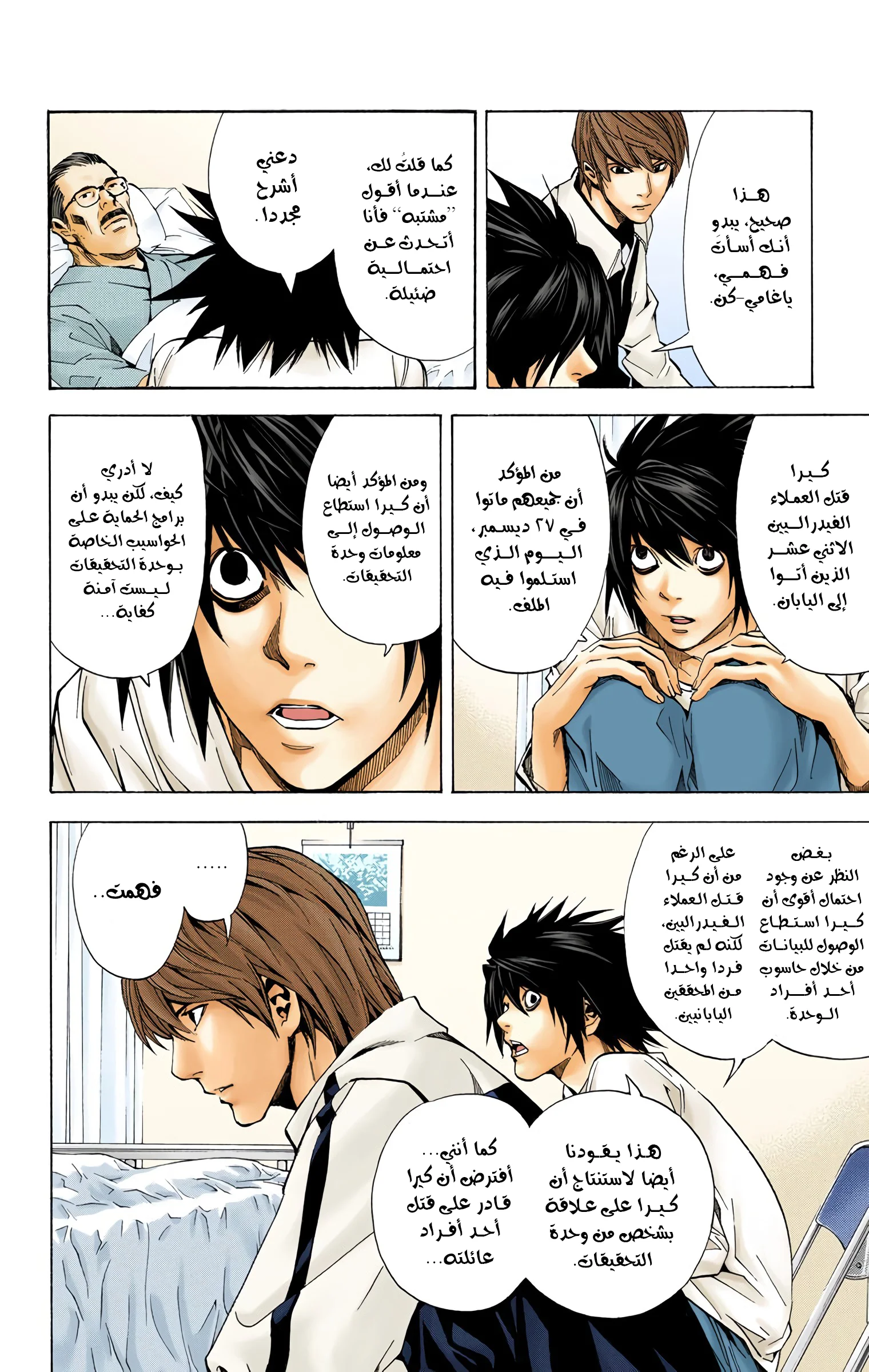 Read Death Note Digital colored AR Manga Online