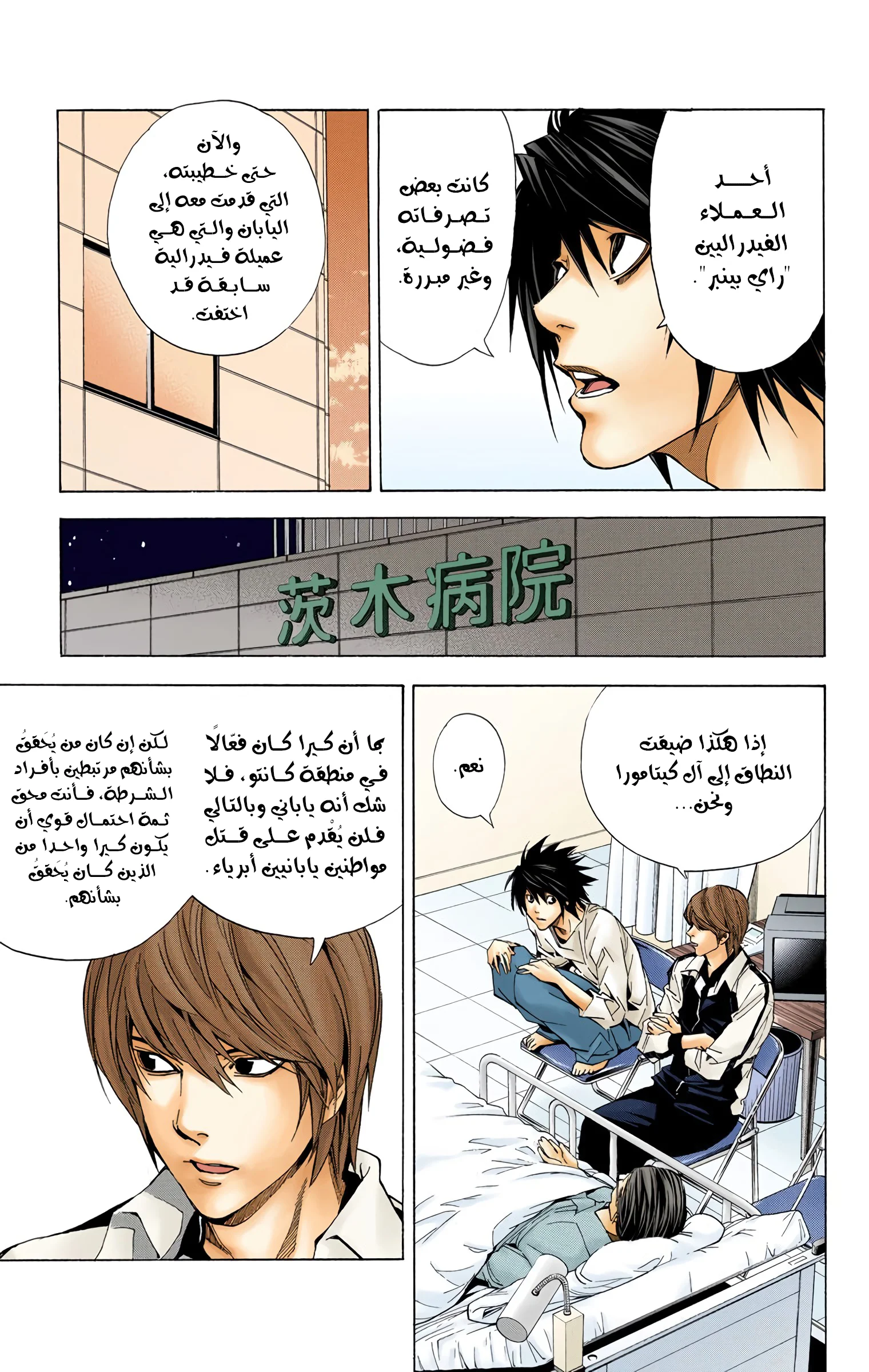 Read Death Note Digital colored AR Manga Online