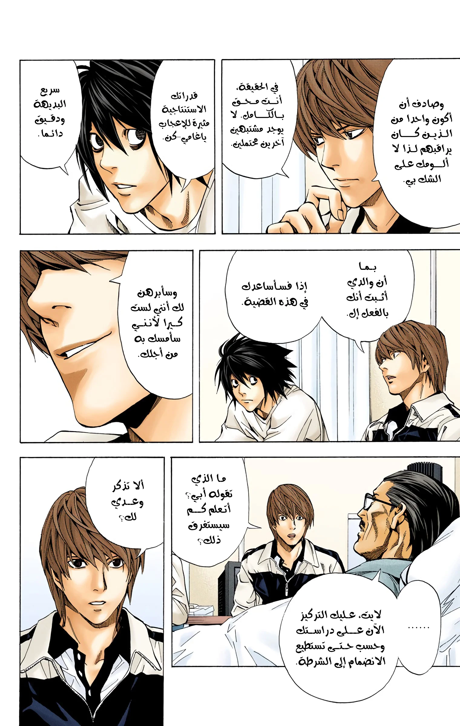 Read Death Note Digital colored AR Manga Online
