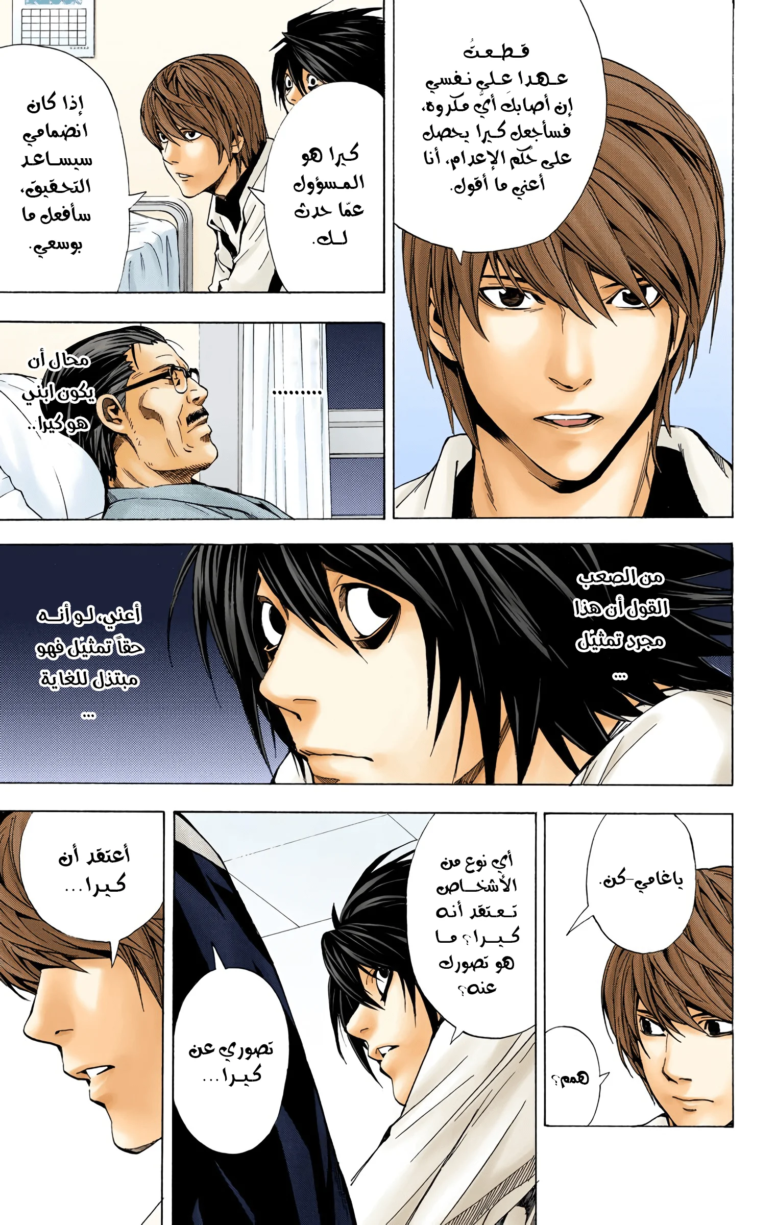 Read Death Note Digital colored AR Manga Online