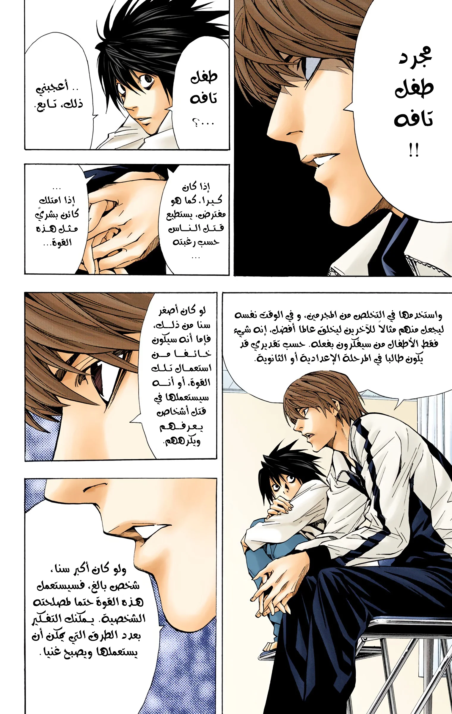 Read Death Note Digital colored AR Manga Online