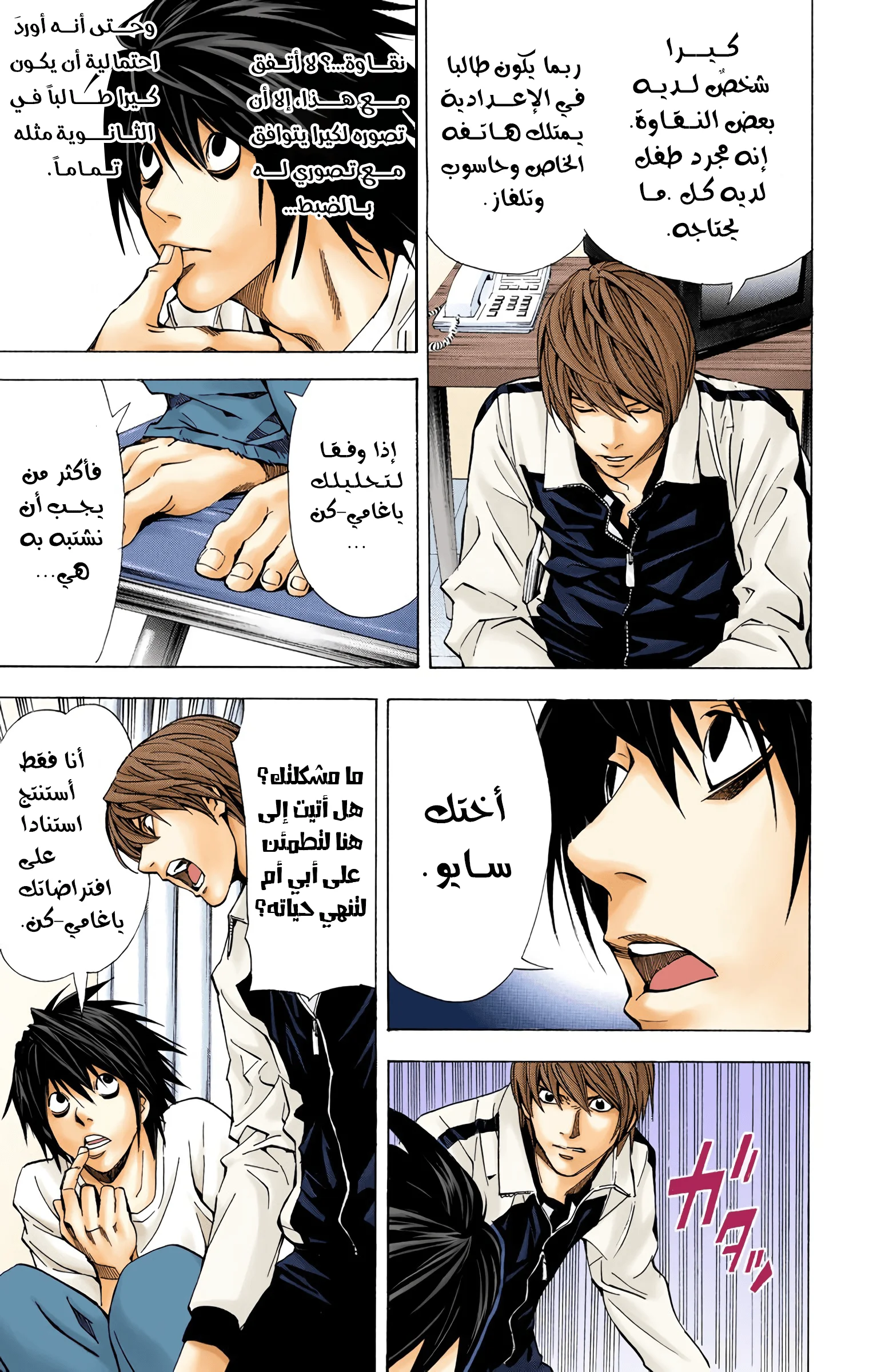 Read Death Note Digital colored AR Manga Online