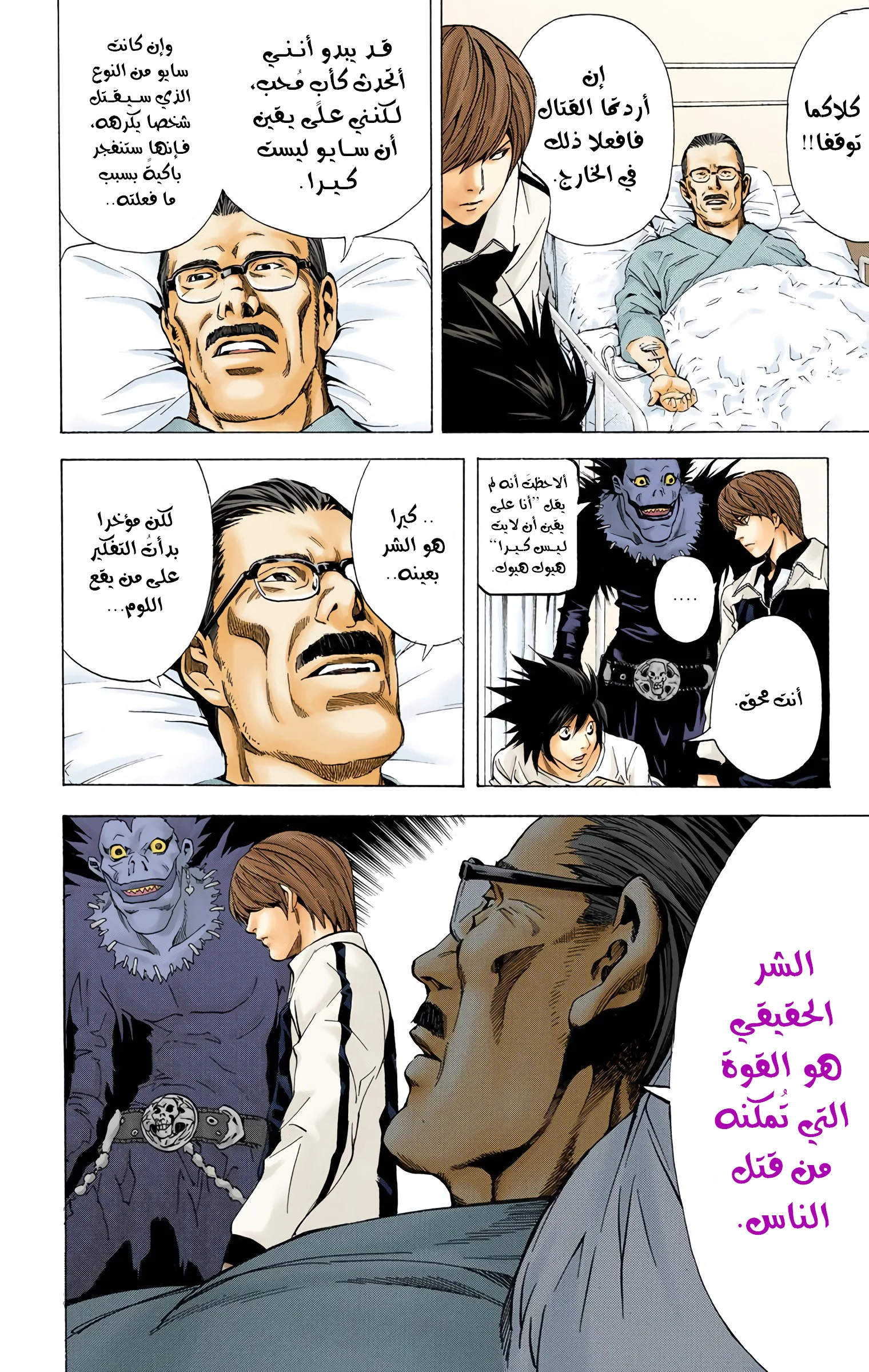 Read Death Note Digital colored AR Manga Online