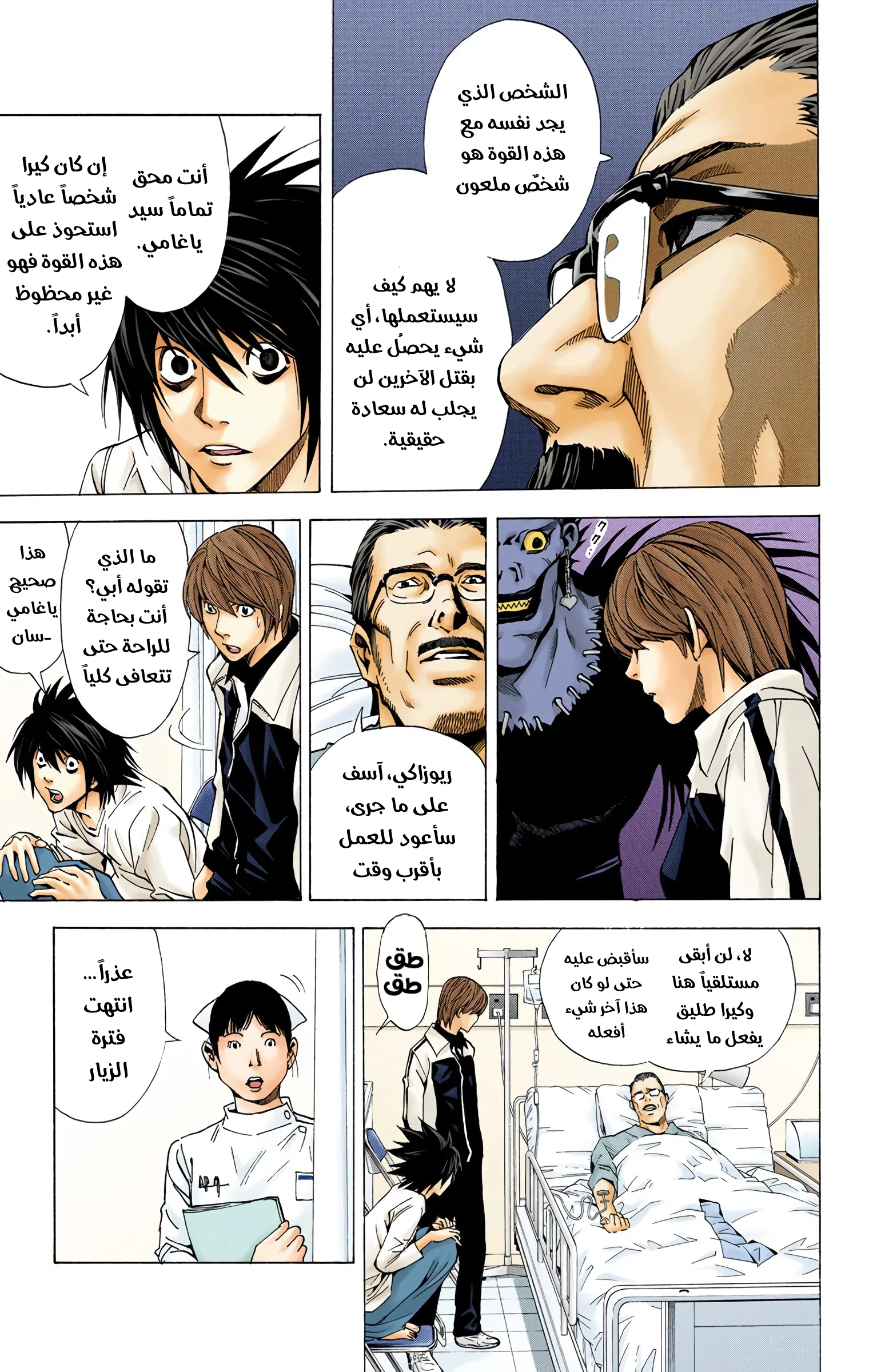 Read Death Note Digital colored AR Manga Online