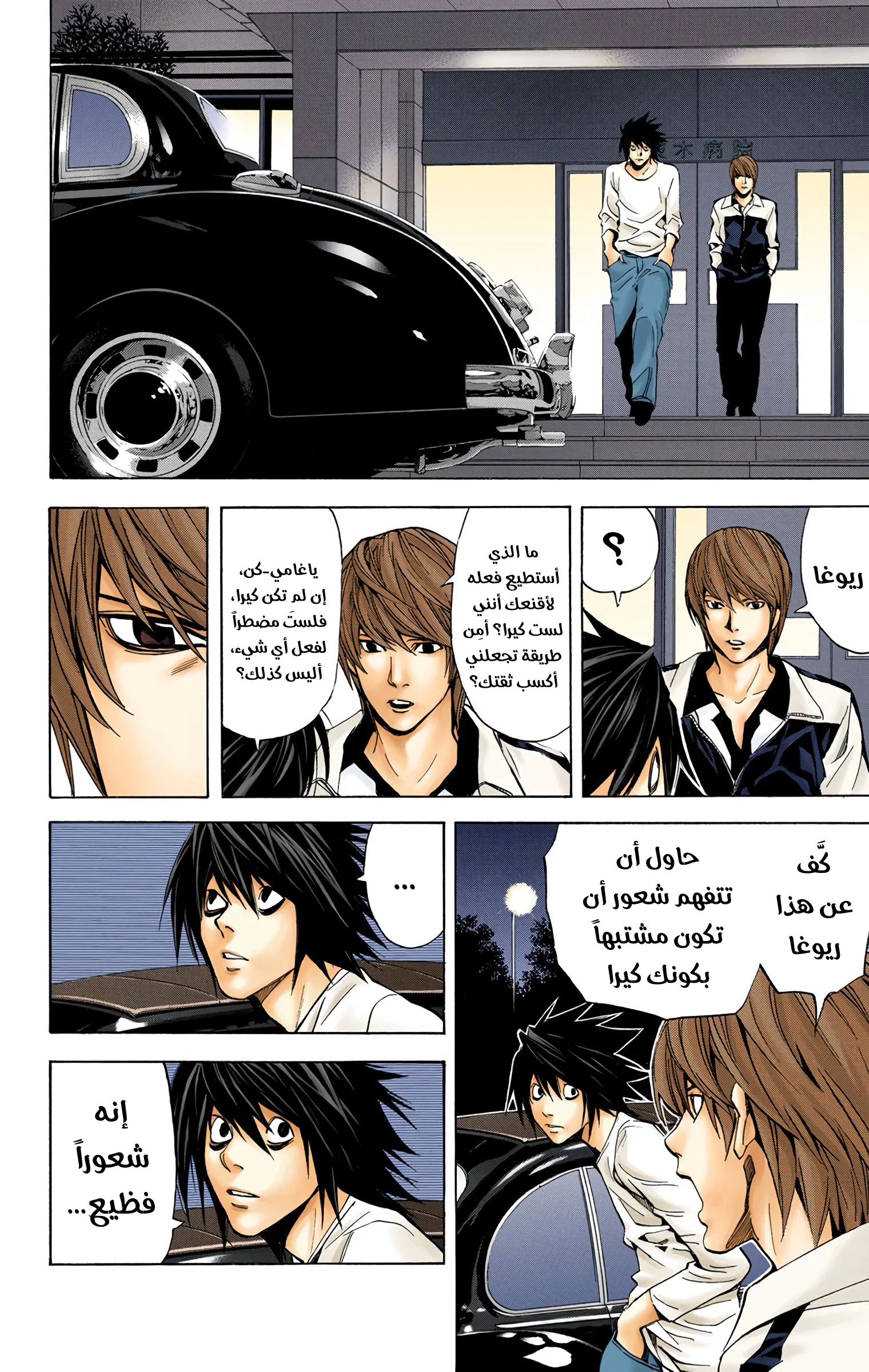 Read Death Note Digital colored AR Manga Online