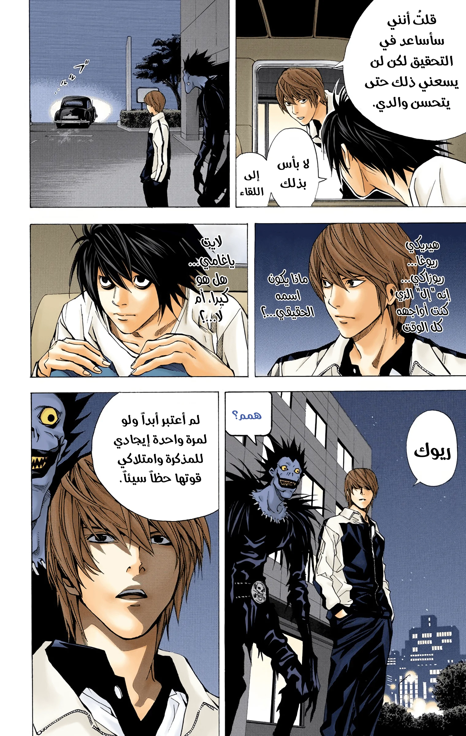 Read Death Note Digital colored AR Manga Online