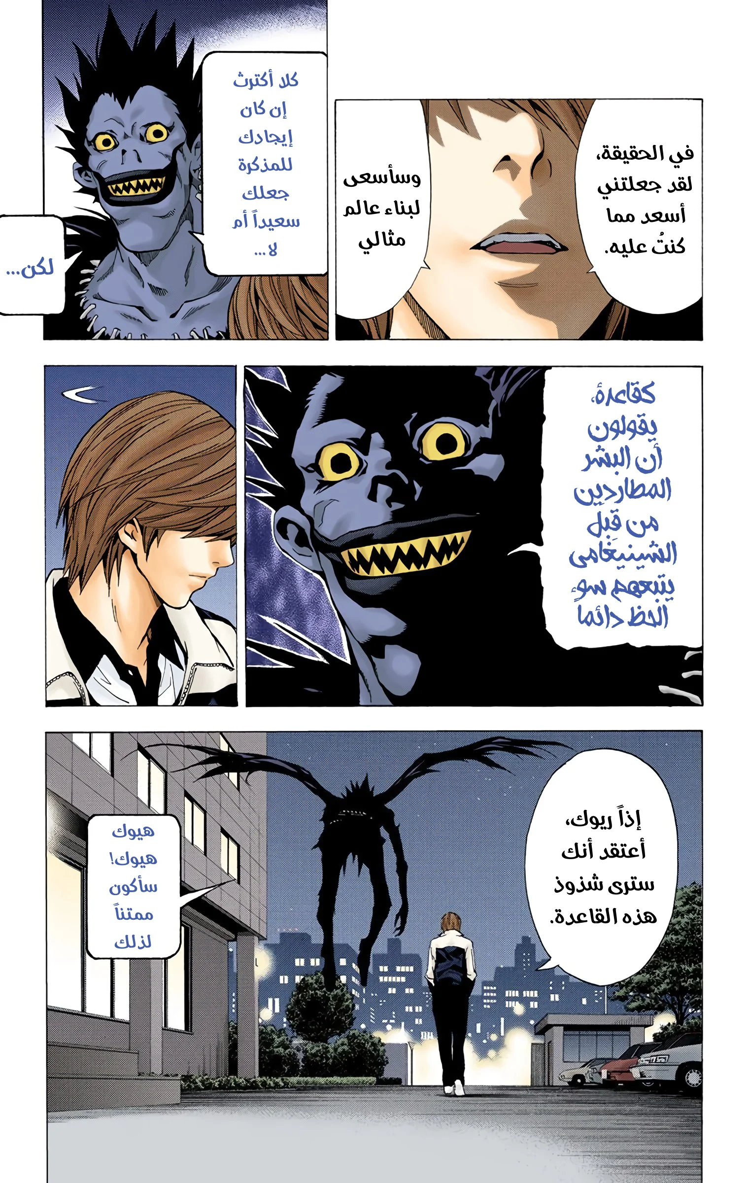 Read Death Note Digital colored AR Manga Online