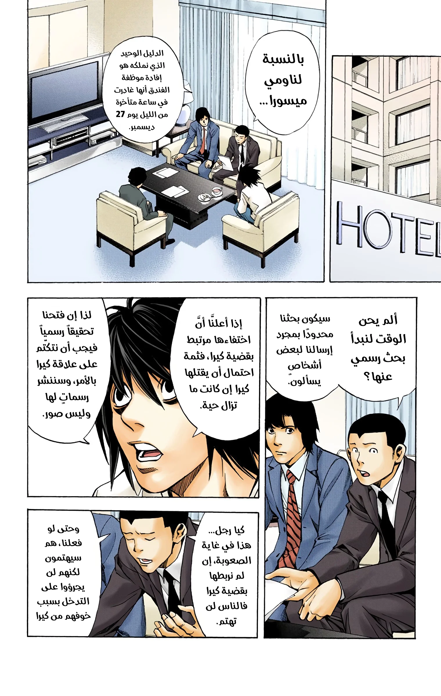 Read Death Note Digital colored AR Manga Online