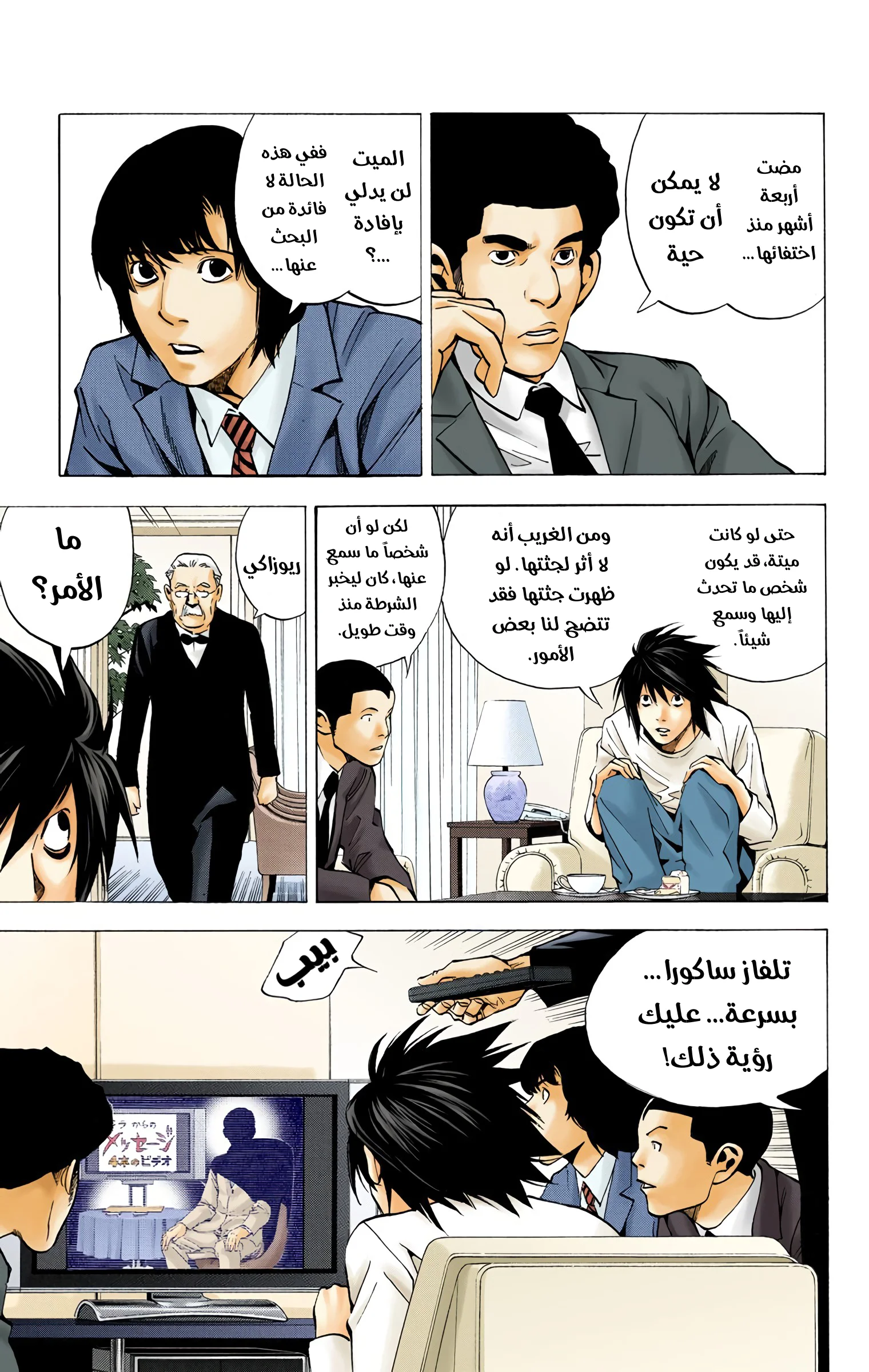 Read Death Note Digital colored AR Manga Online