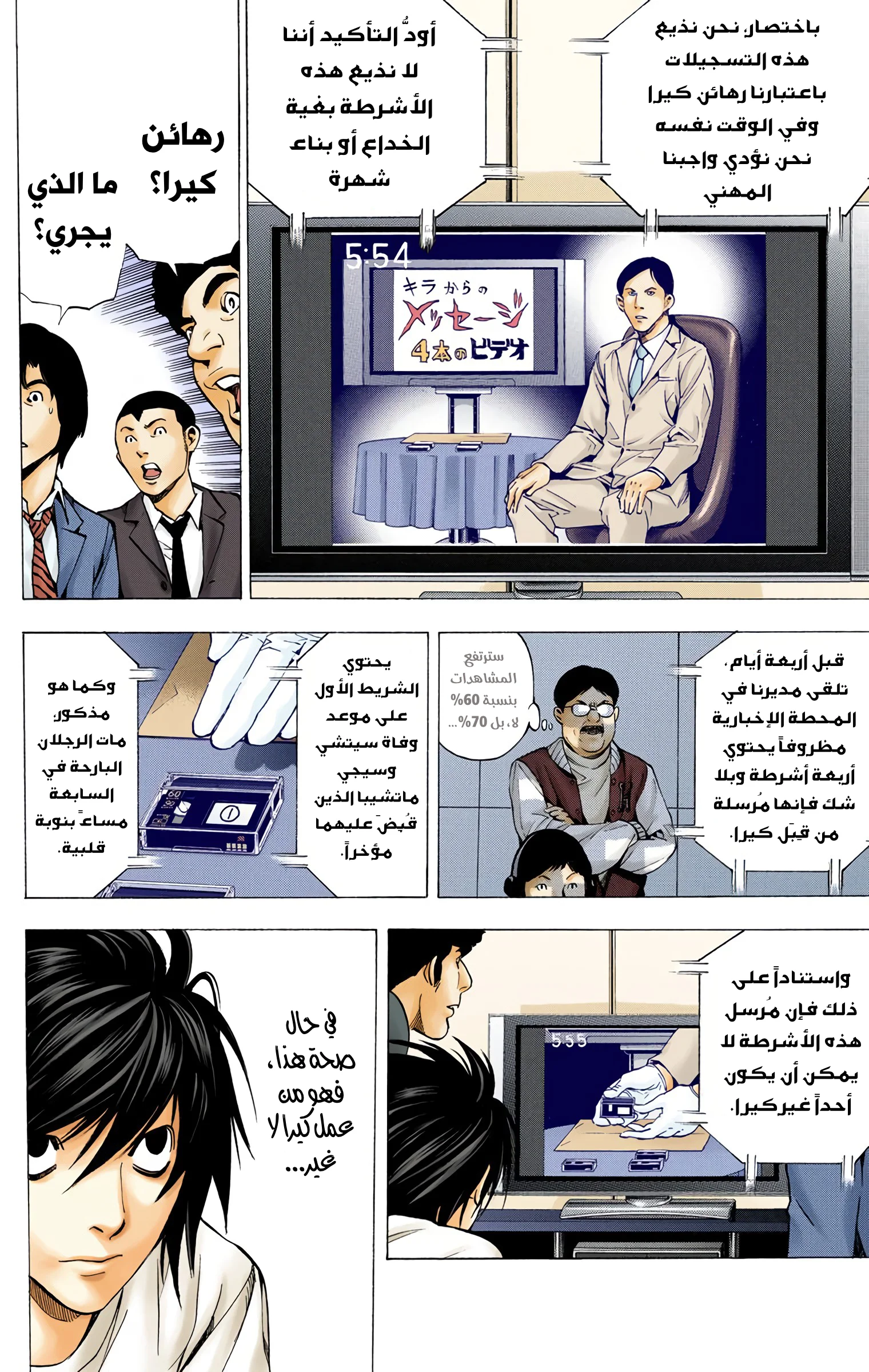 Read Death Note Digital colored AR Manga Online