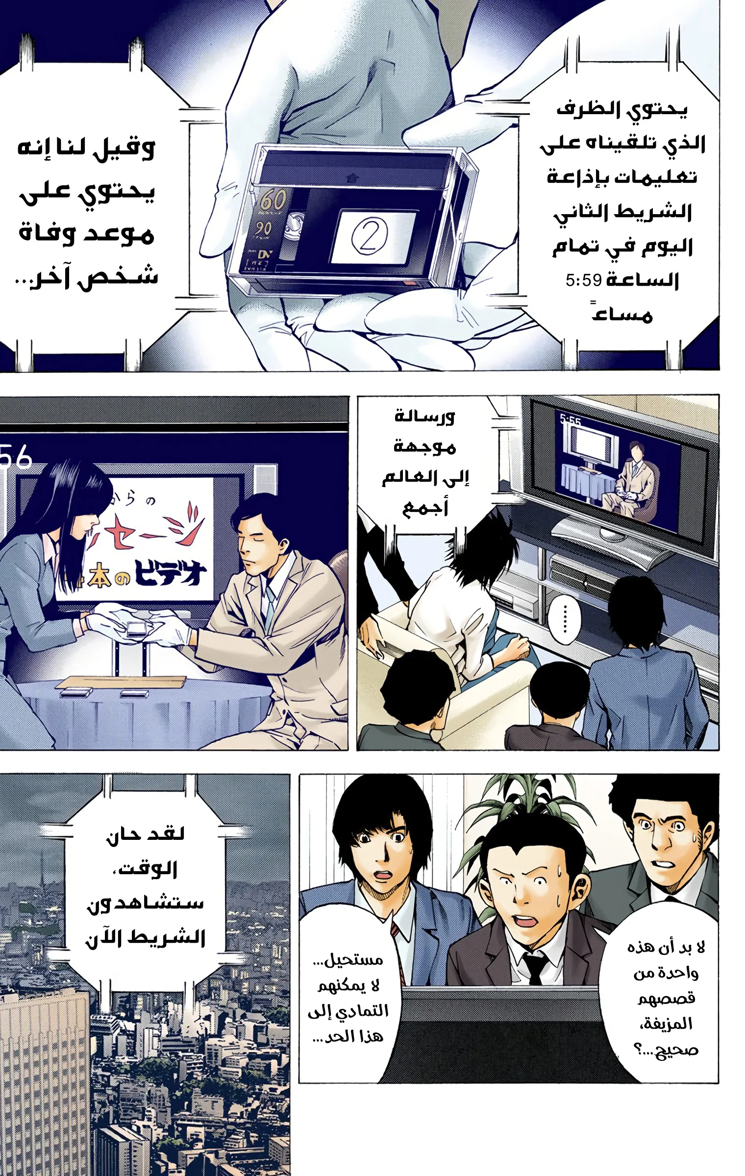 Read Death Note Digital colored AR Manga Online