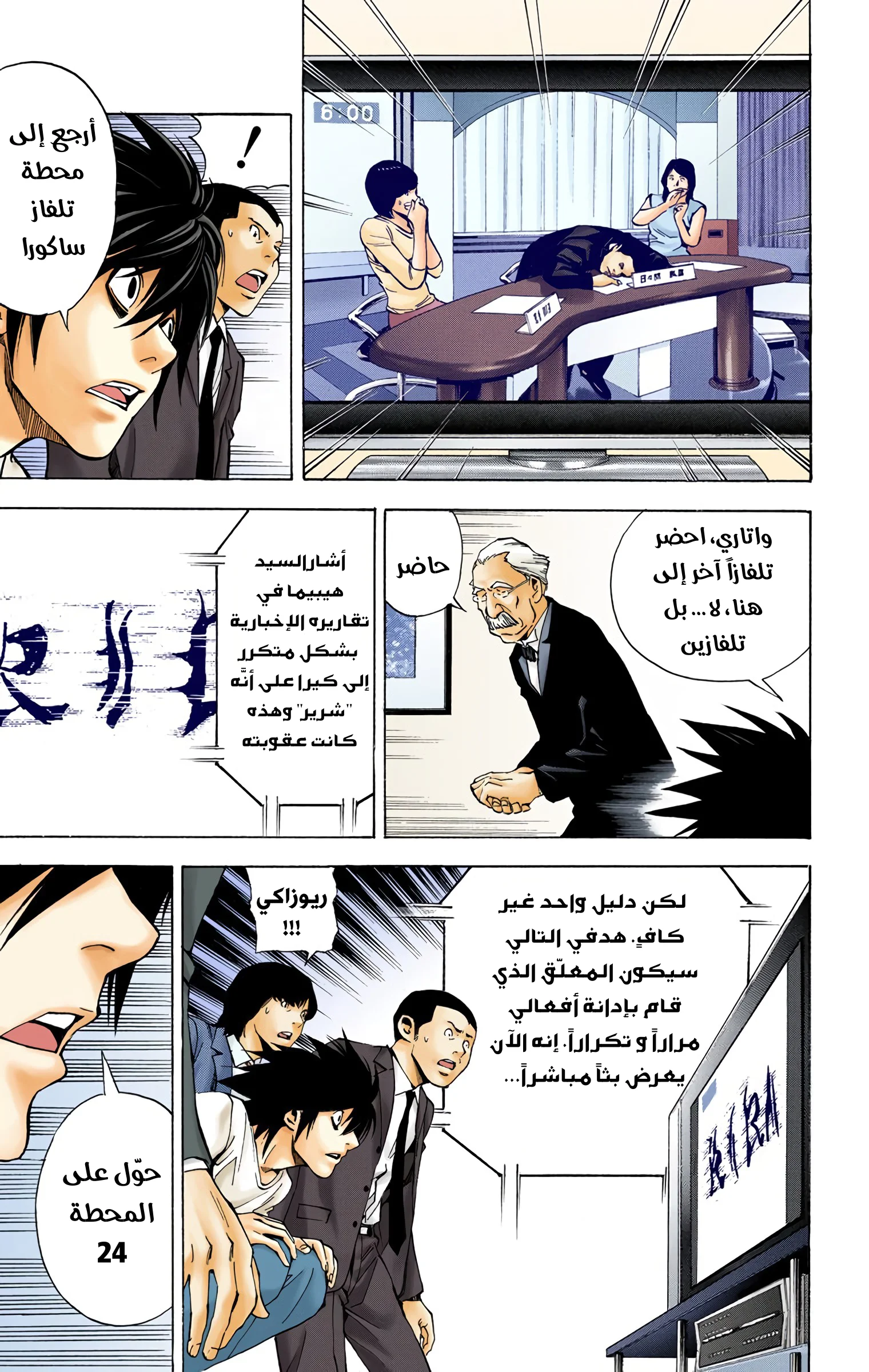 Read Death Note Digital colored AR Manga Online
