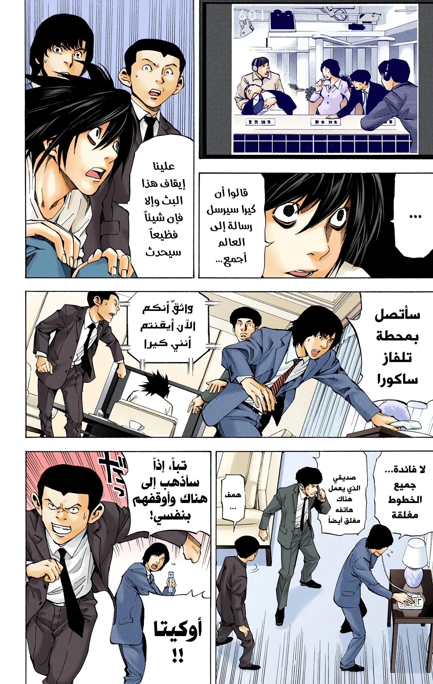 Read Death Note Digital colored AR Manga Online