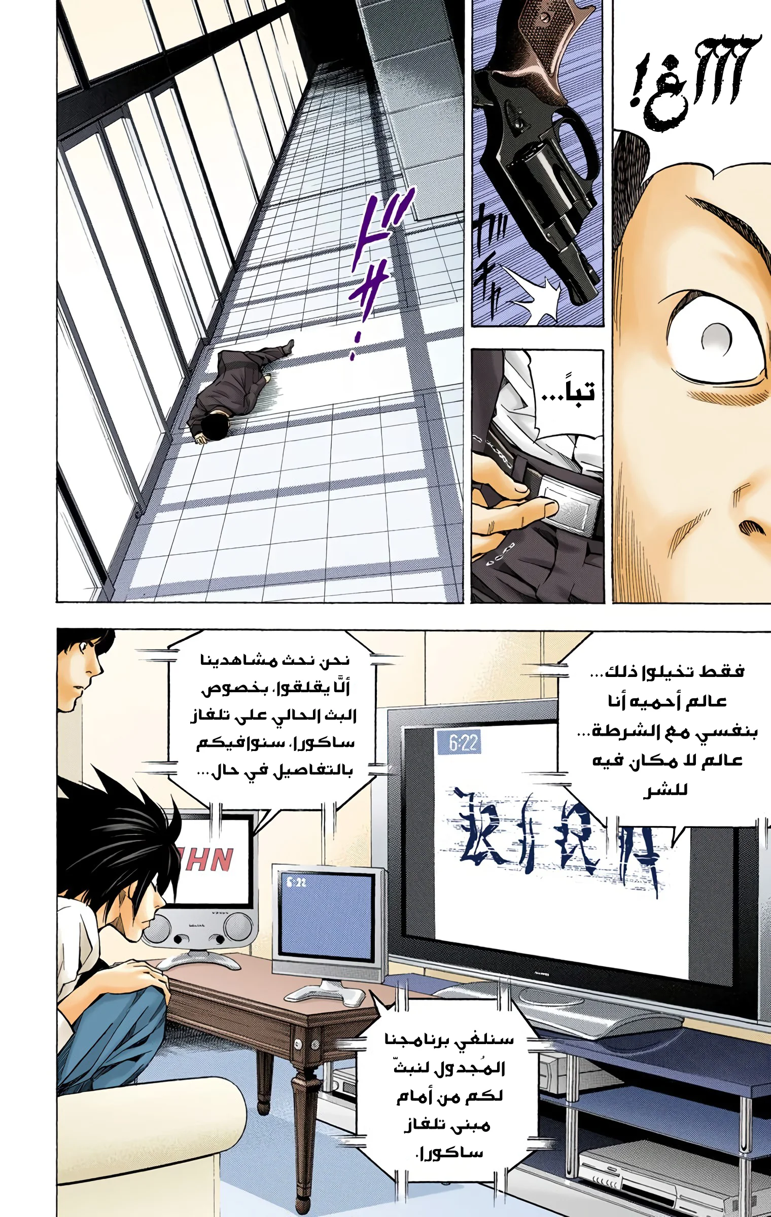 Read Death Note Digital colored AR Manga Online