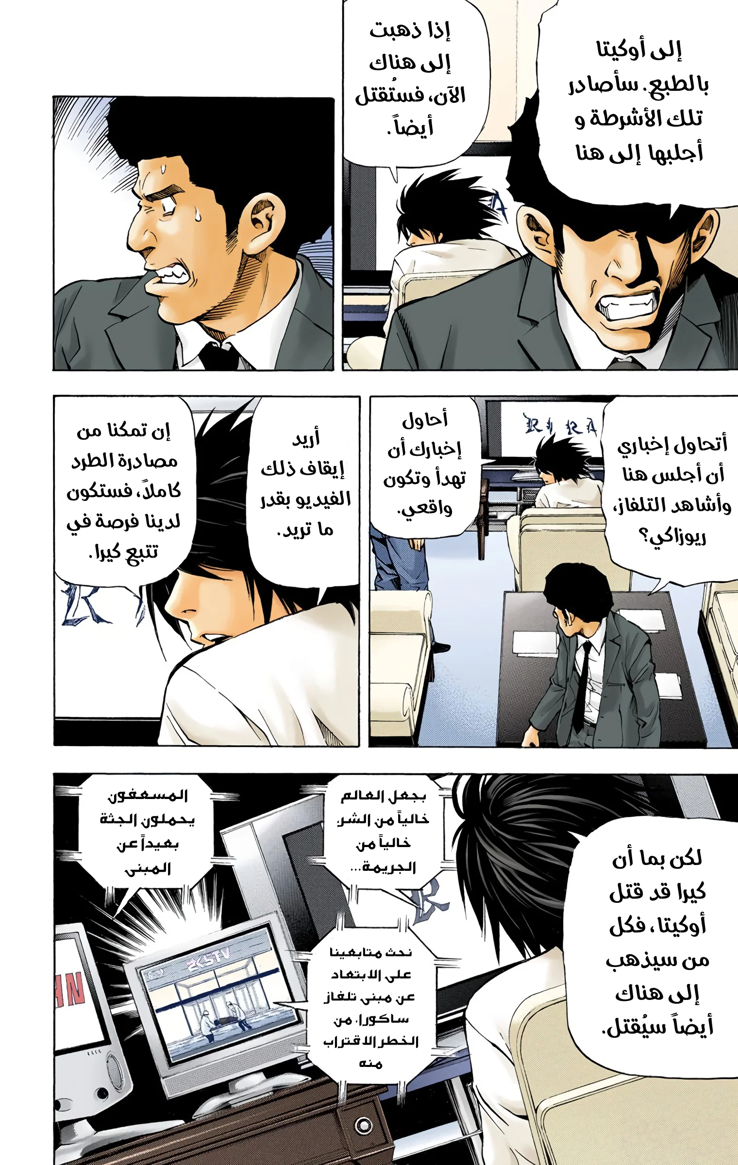 Read Death Note Digital colored AR Manga Online